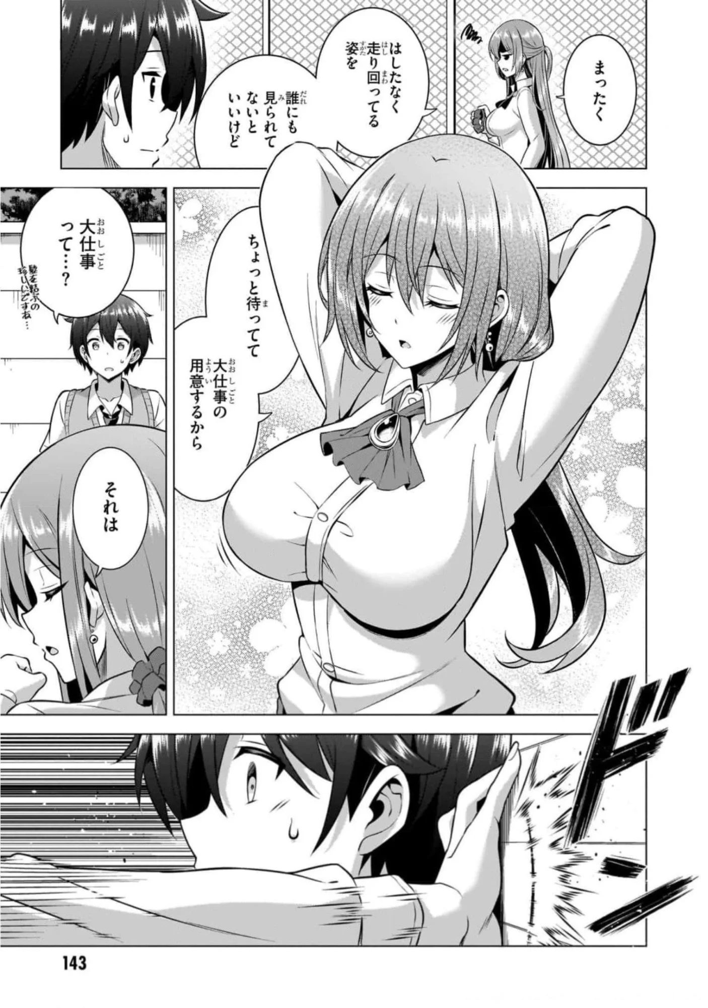 Boku no Kanojo Sensei - Chapter 46 - Page 17
