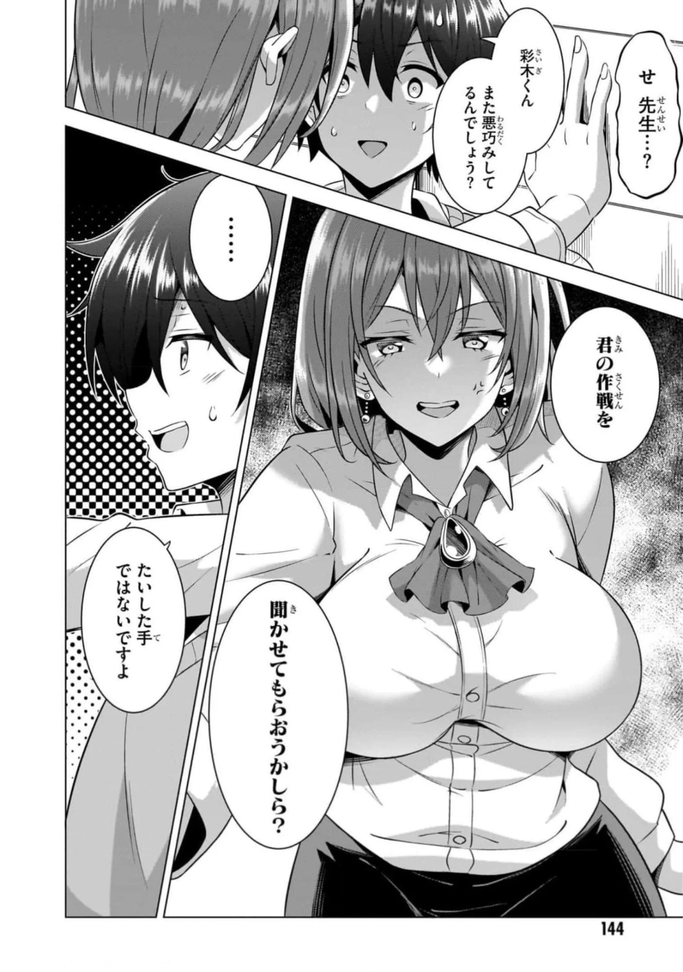 Boku no Kanojo Sensei - Chapter 46 - Page 18