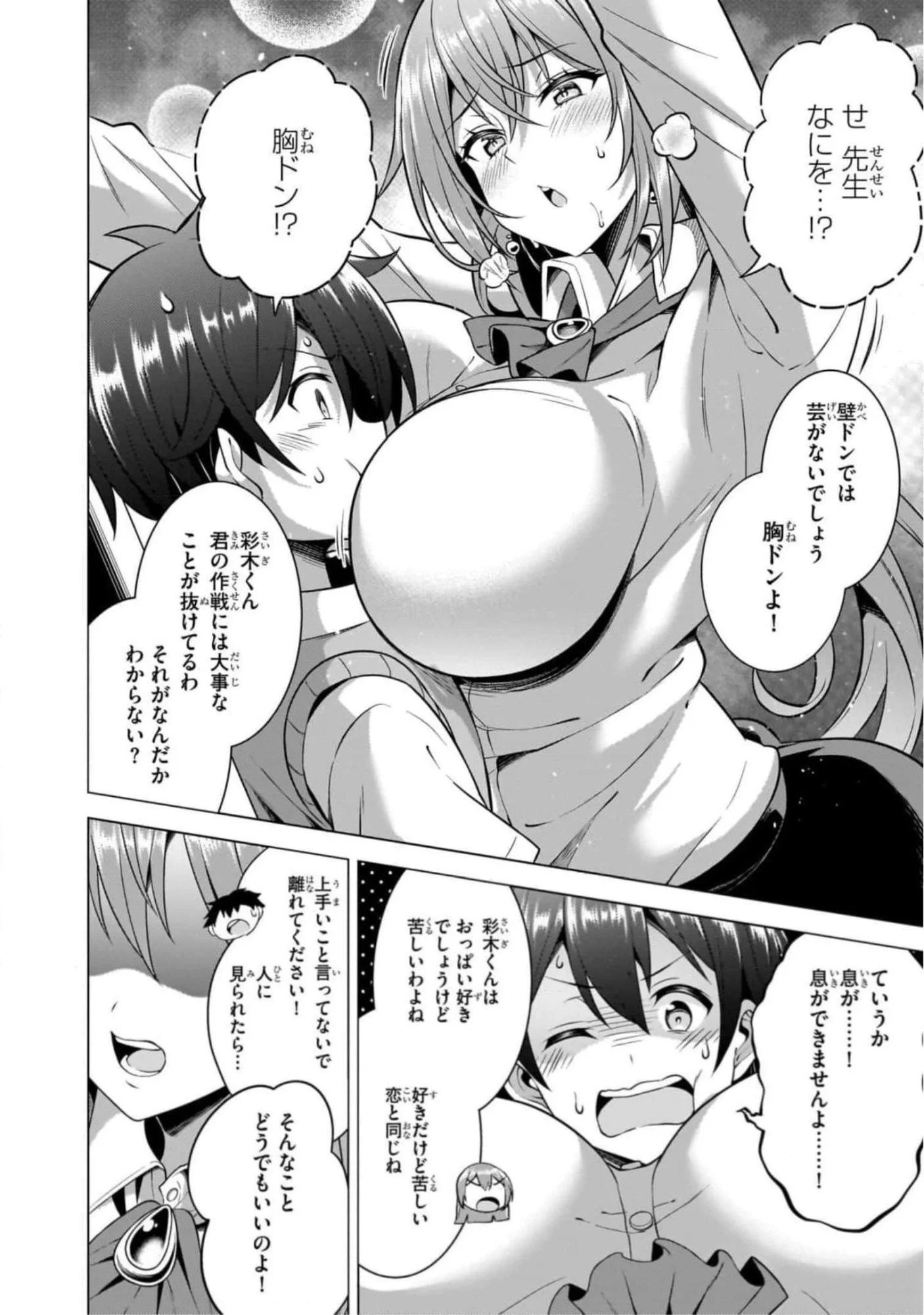 Boku no Kanojo Sensei - Chapter 46 - Page 20