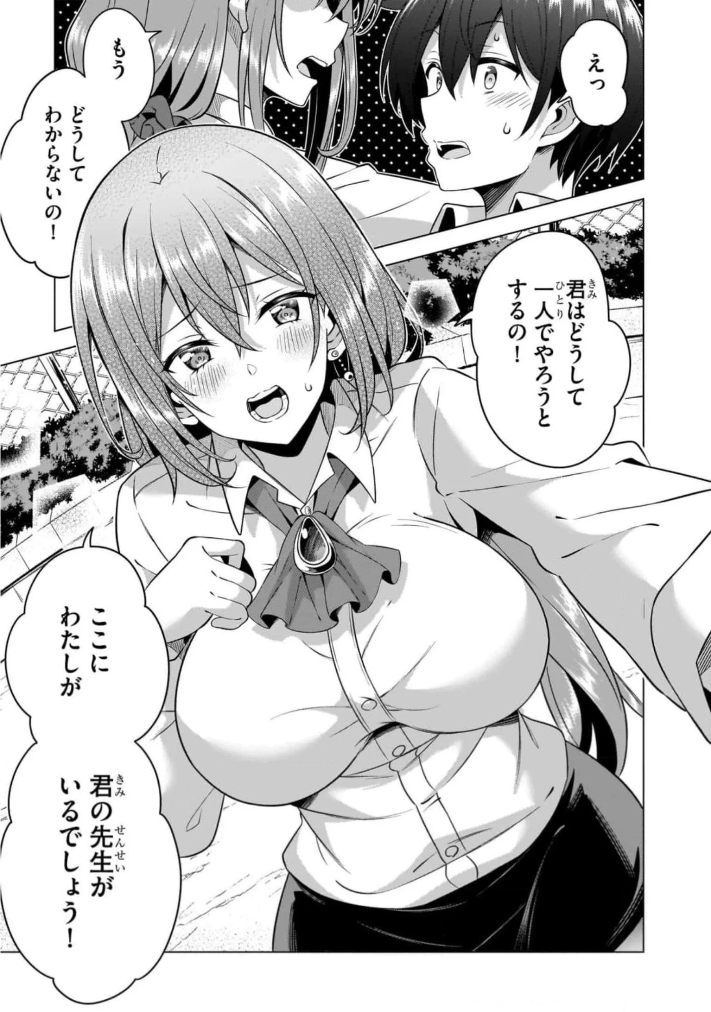 Boku no Kanojo Sensei - Chapter 46 - Page 21