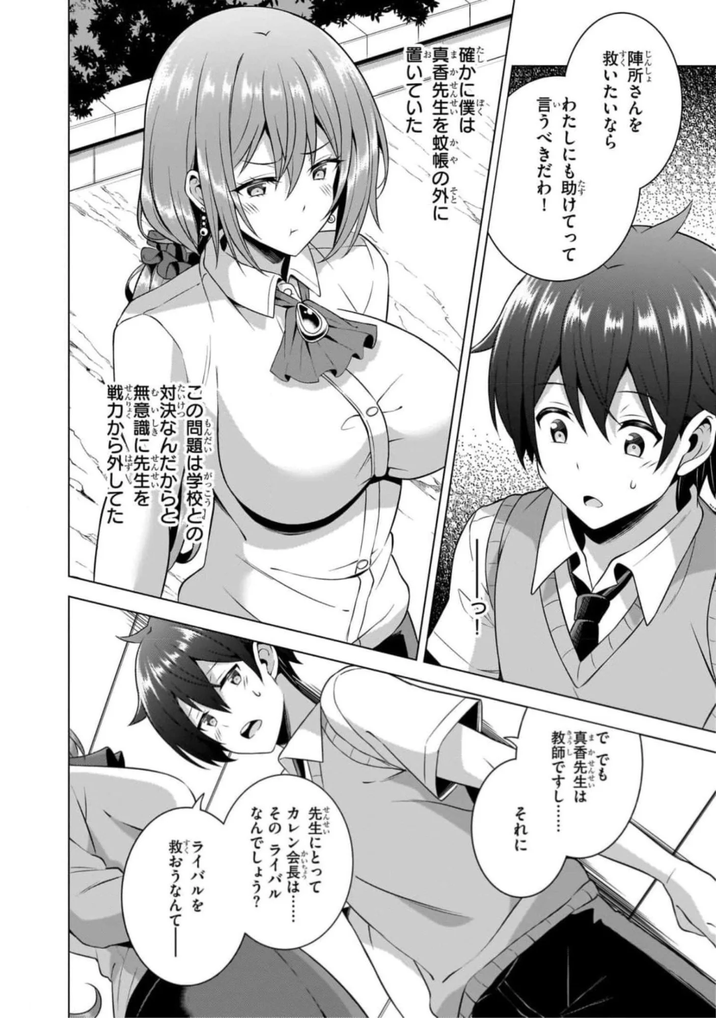 Boku no Kanojo Sensei - Chapter 46 - Page 22