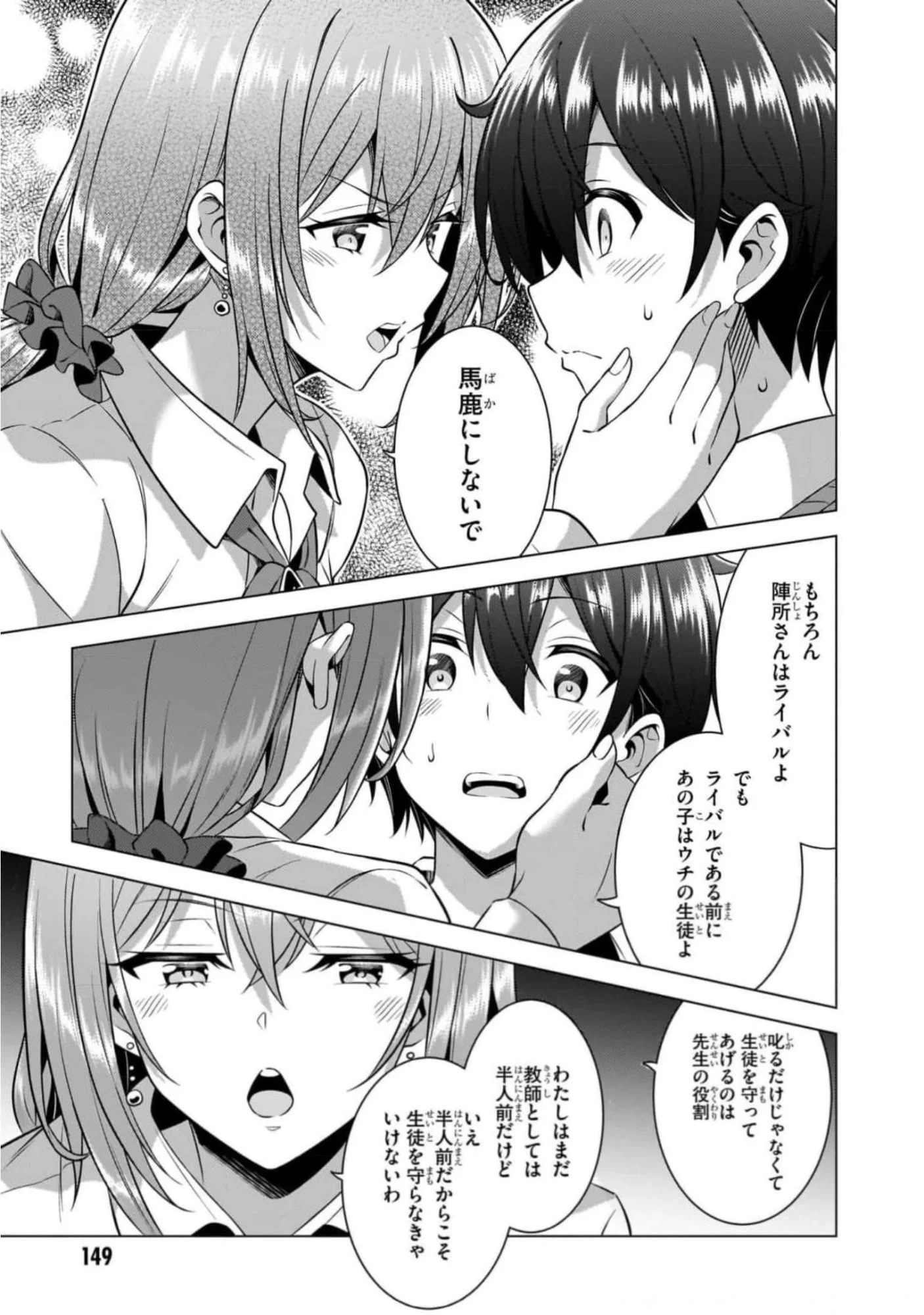 Boku no Kanojo Sensei - Chapter 46 - Page 23