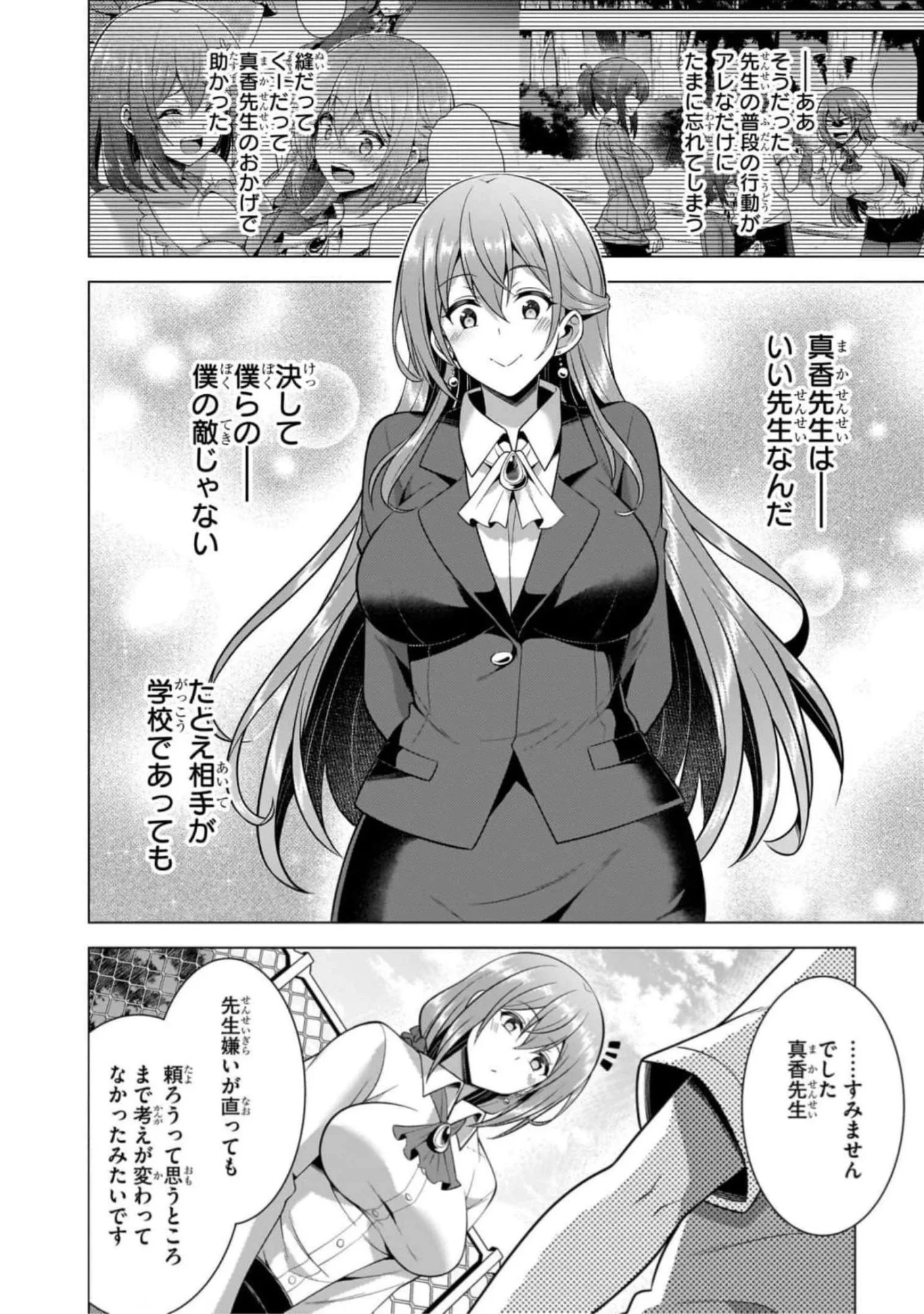 Boku no Kanojo Sensei - Chapter 46 - Page 24