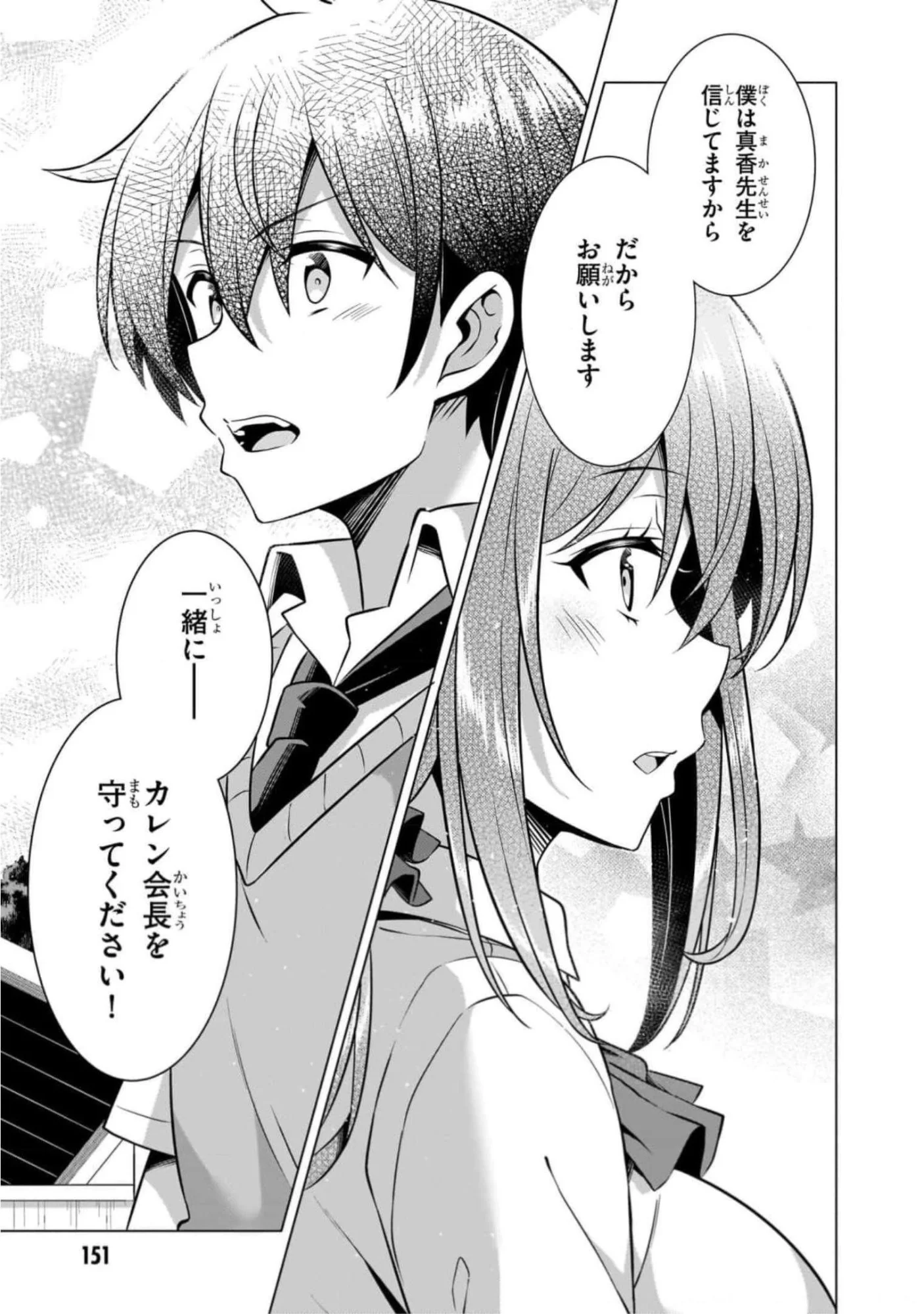 Boku no Kanojo Sensei - Chapter 46 - Page 25