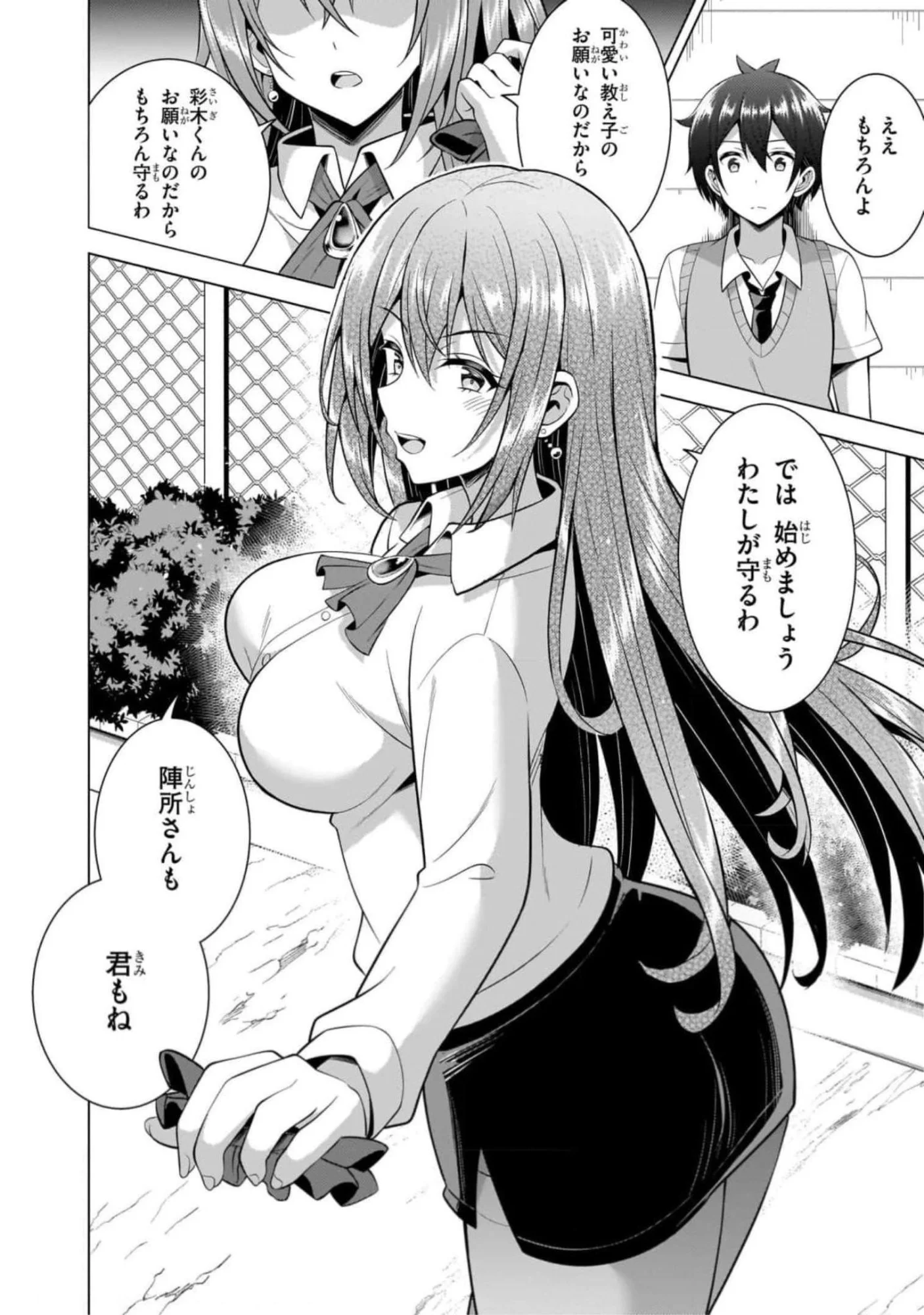 Boku no Kanojo Sensei - Chapter 46 - Page 26