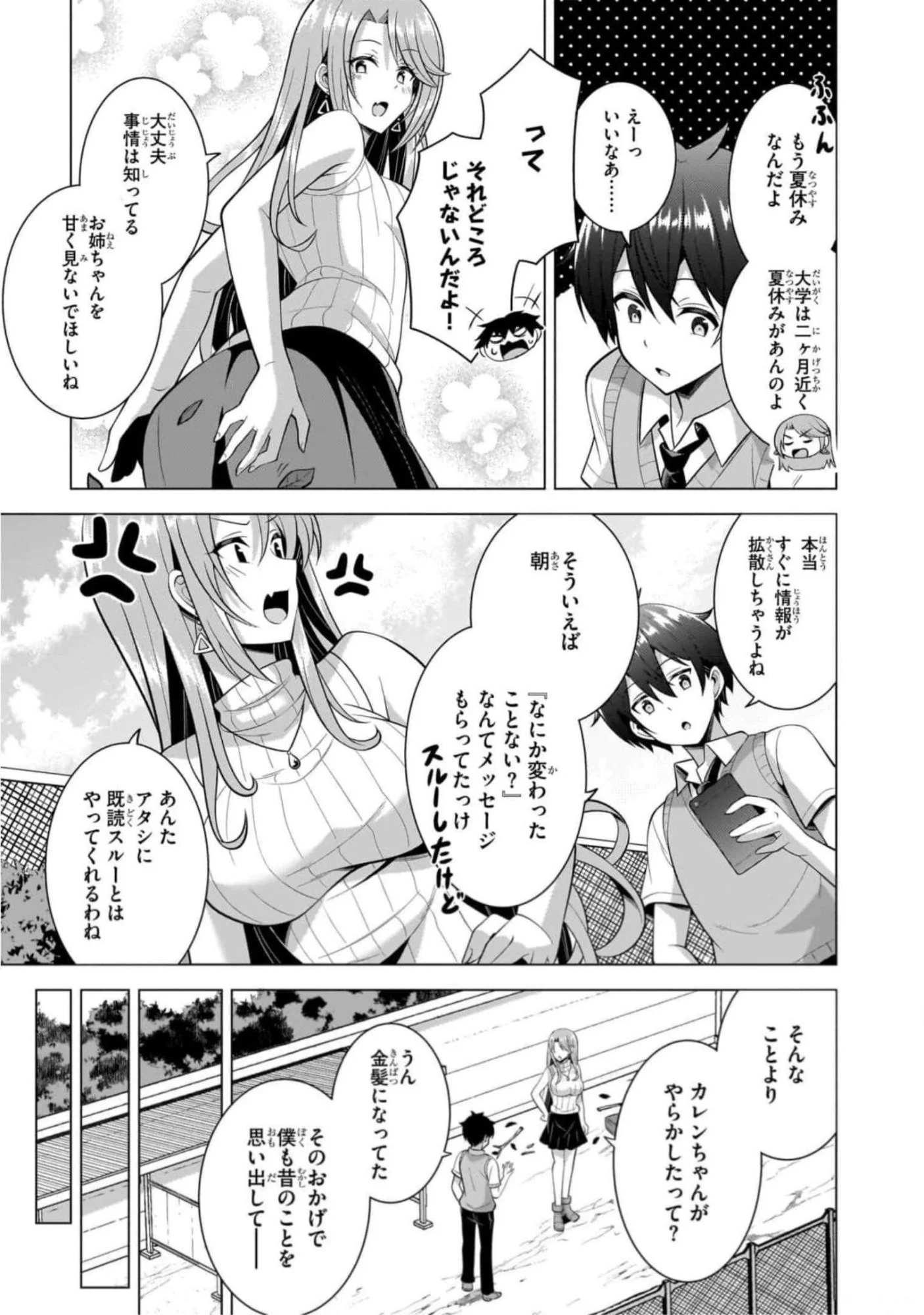 Boku no Kanojo Sensei - Chapter 46 - Page 3