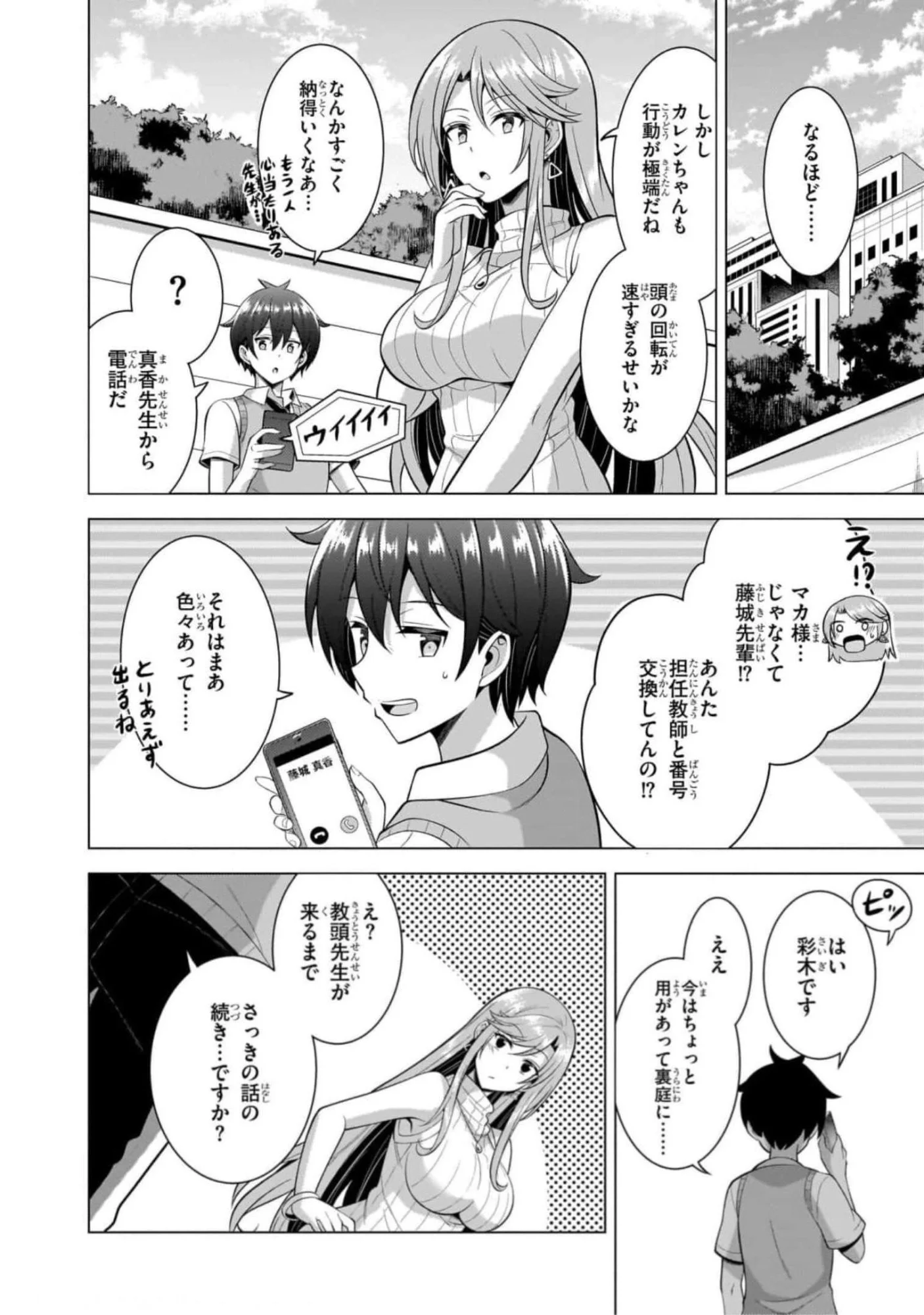 Boku no Kanojo Sensei - Chapter 46 - Page 4