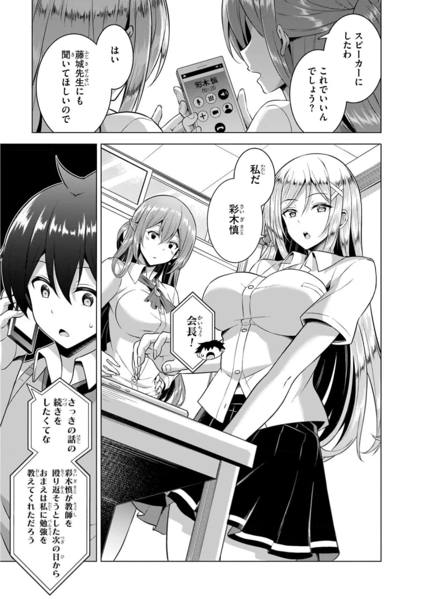Boku no Kanojo Sensei - Chapter 46 - Page 5