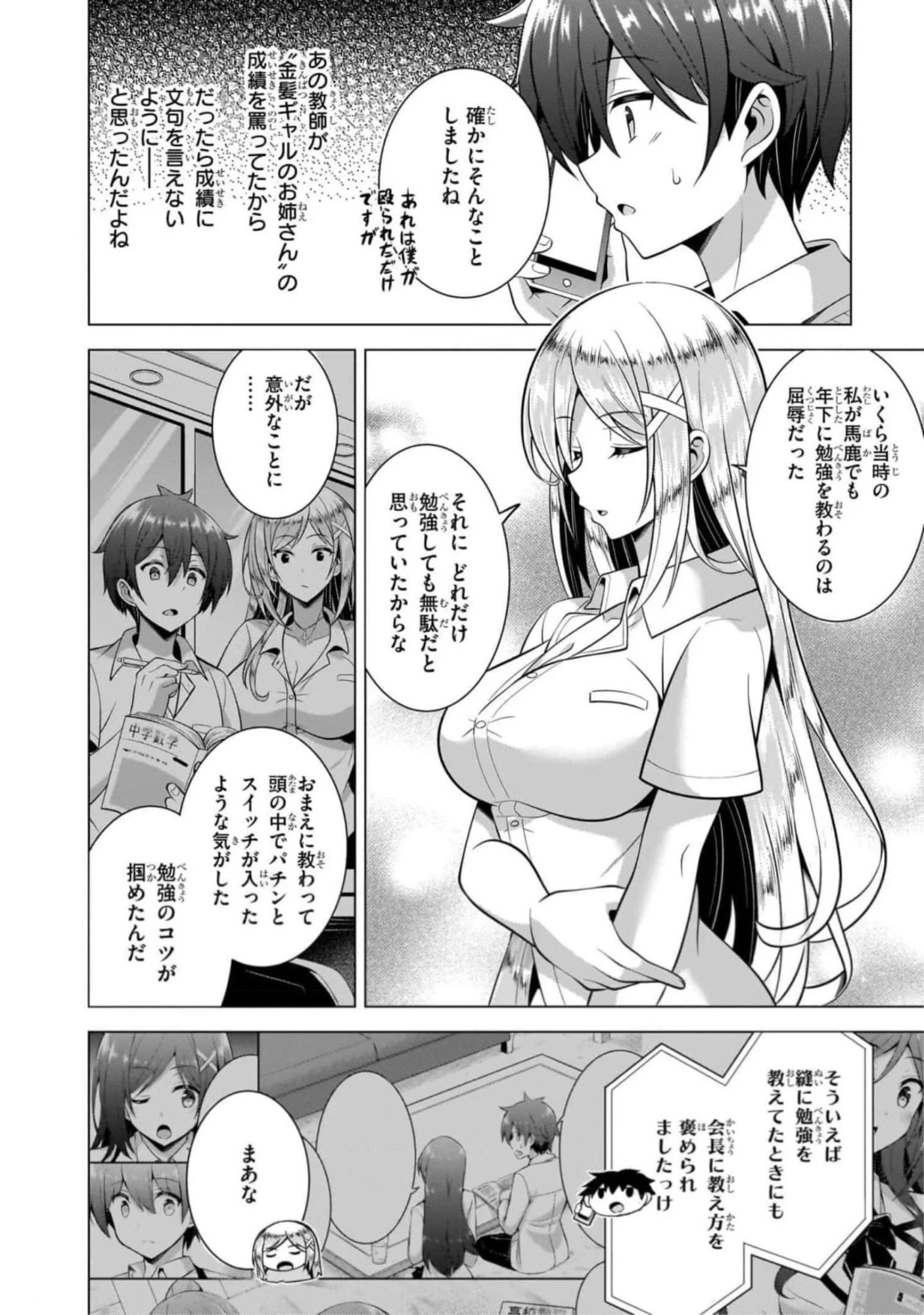 Boku no Kanojo Sensei - Chapter 46 - Page 6