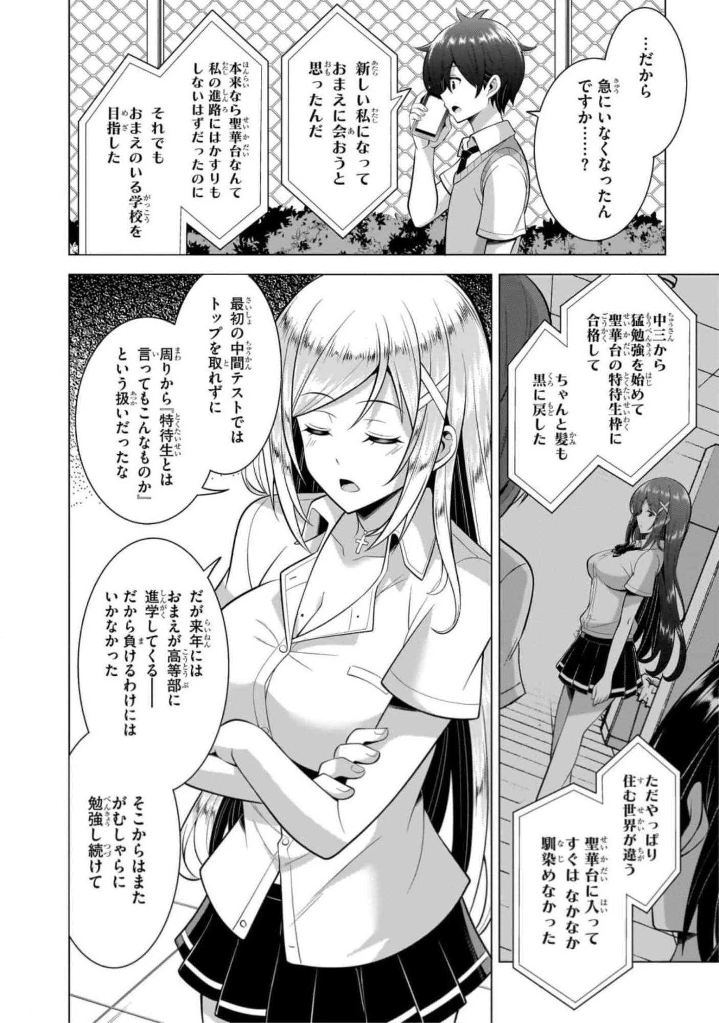 Boku no Kanojo Sensei - Chapter 46 - Page 8