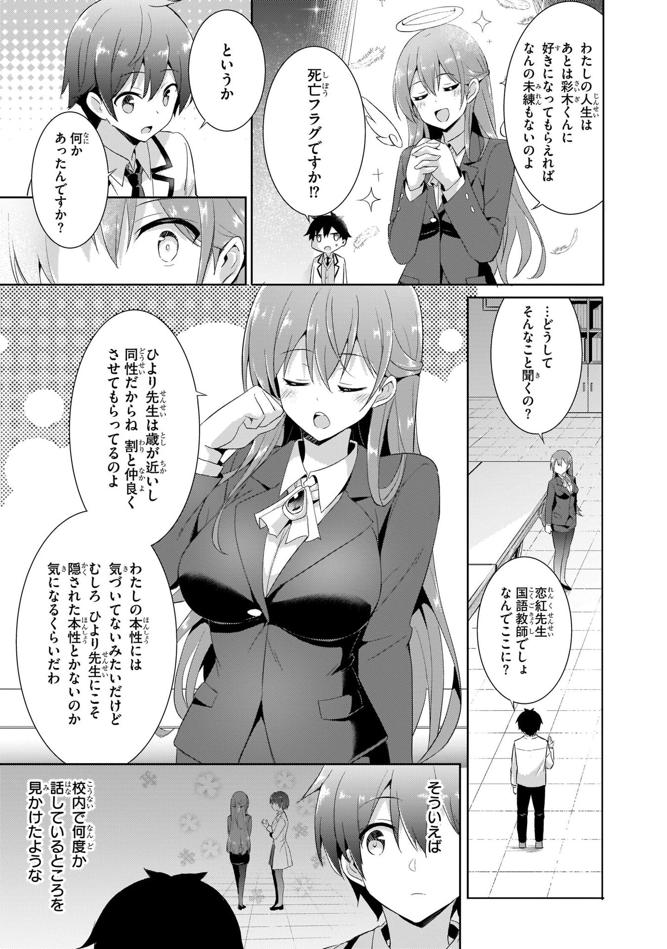 Boku no Kanojo Sensei - Chapter 9 - Page 11