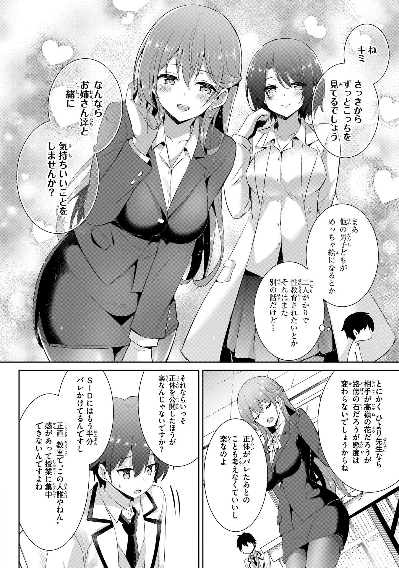 Boku no Kanojo Sensei - Chapter 9 - Page 12