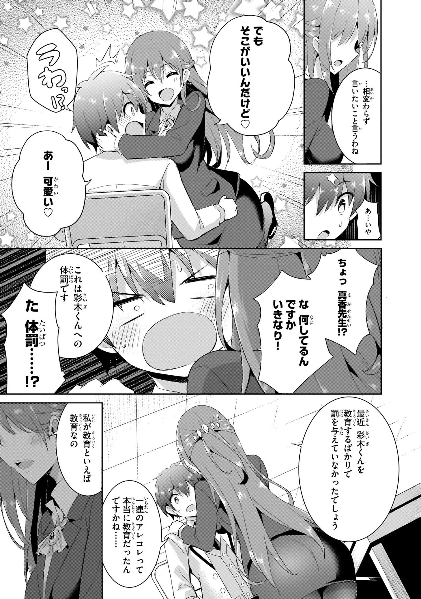Boku no Kanojo Sensei - Chapter 9 - Page 13