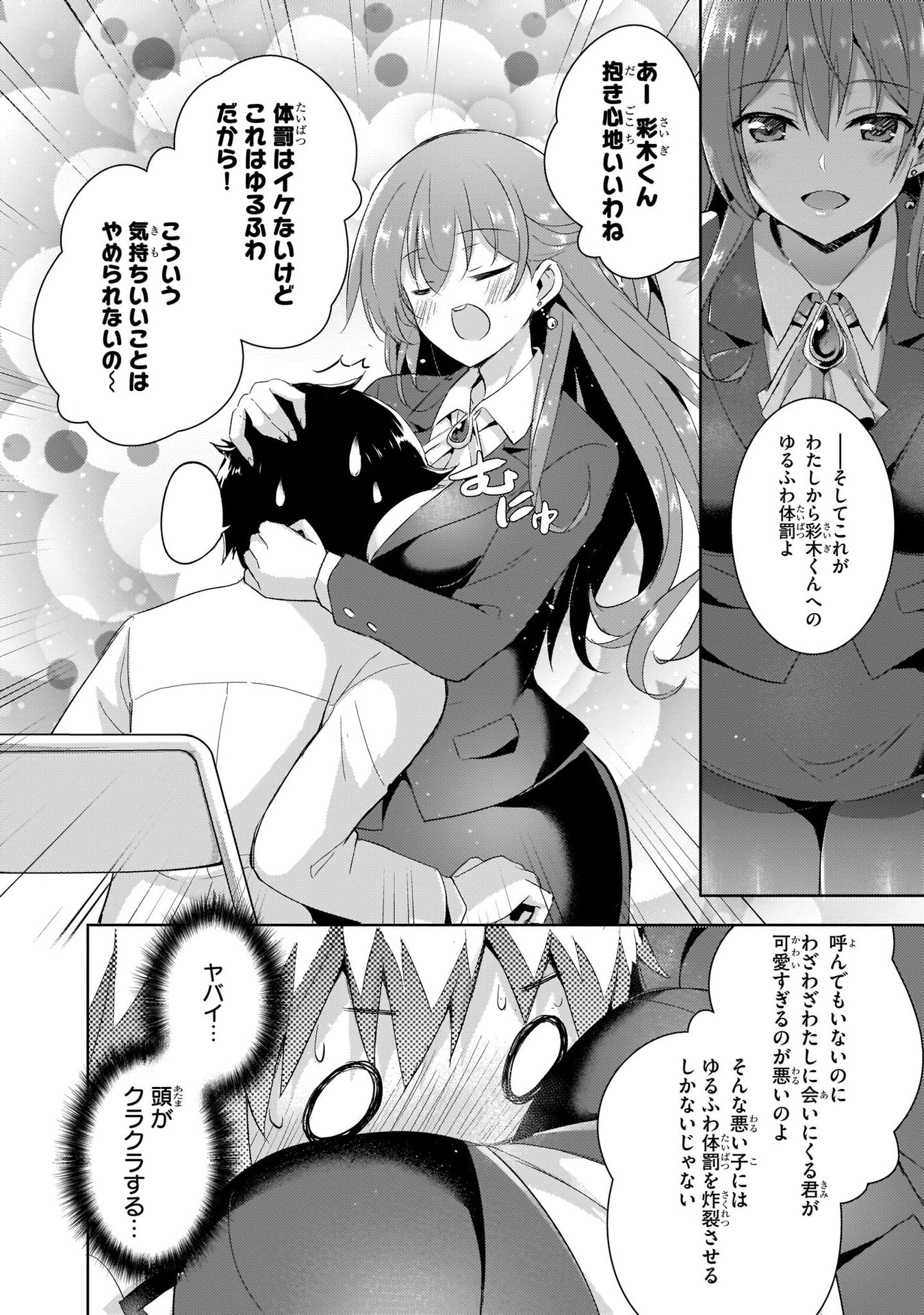 Boku no Kanojo Sensei - Chapter 9 - Page 14