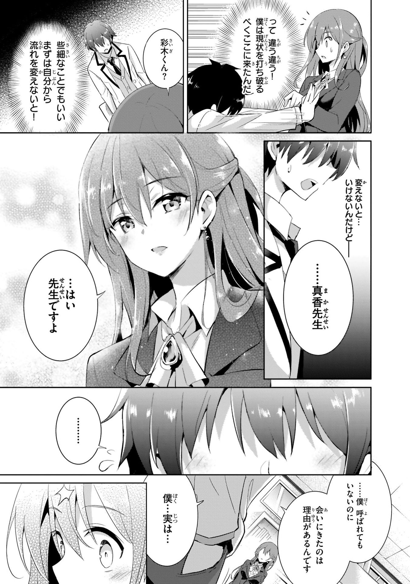 Boku no Kanojo Sensei - Chapter 9 - Page 15