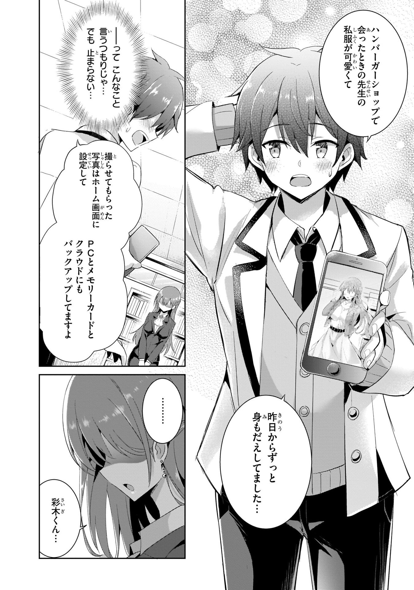Boku no Kanojo Sensei - Chapter 9 - Page 16