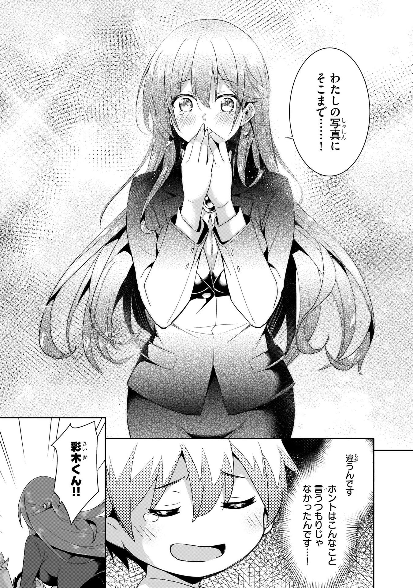 Boku no Kanojo Sensei - Chapter 9 - Page 17