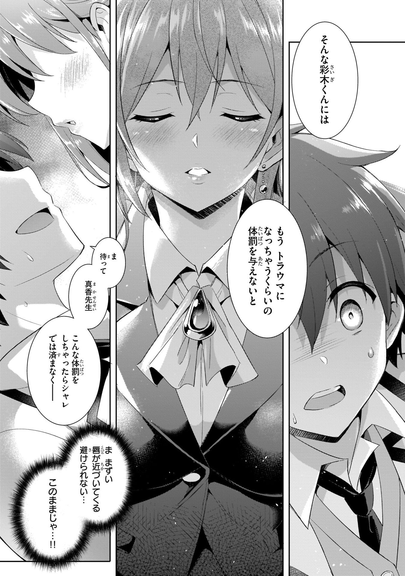 Boku no Kanojo Sensei - Chapter 9 - Page 19
