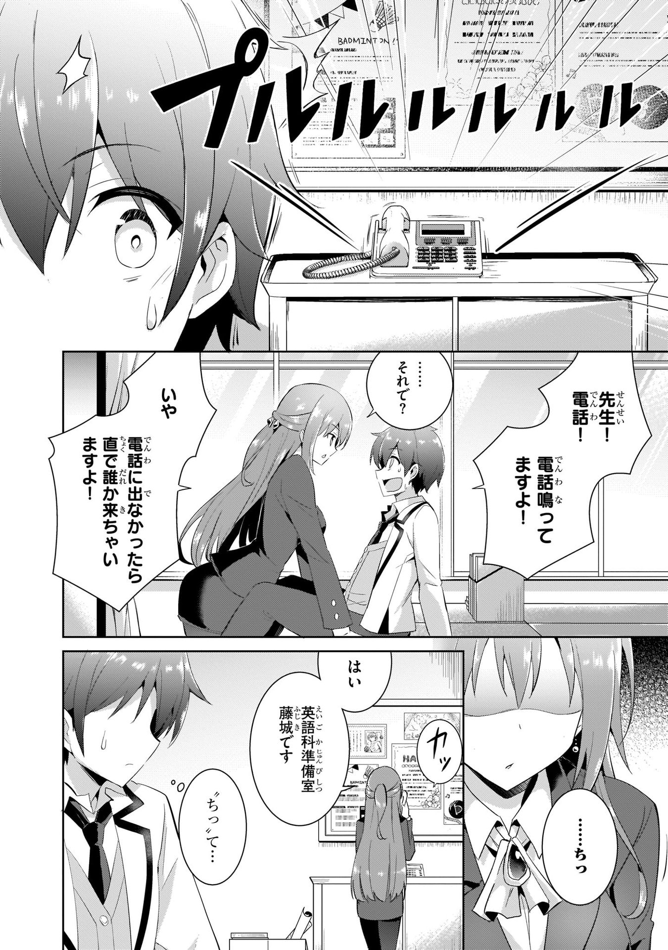 Boku no Kanojo Sensei - Chapter 9 - Page 20