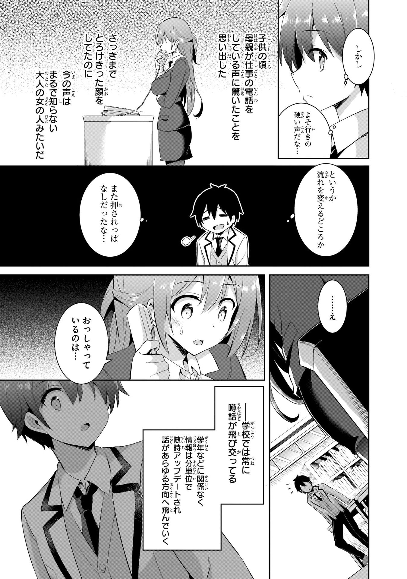 Boku no Kanojo Sensei - Chapter 9 - Page 21