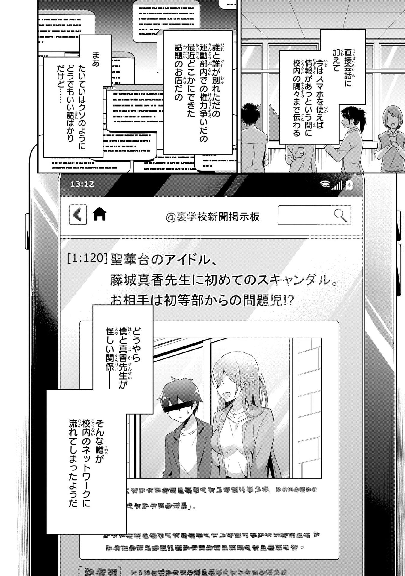 Boku no Kanojo Sensei - Chapter 9 - Page 22