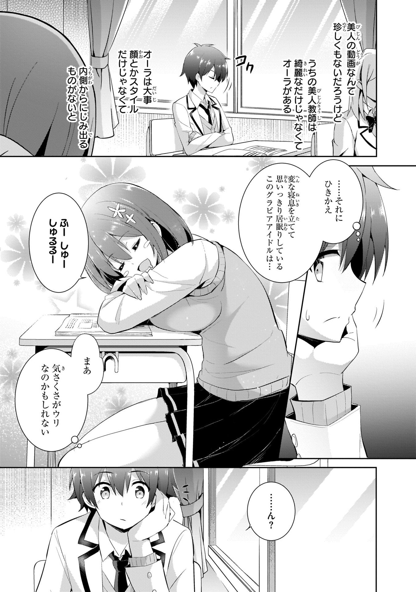 Boku no Kanojo Sensei - Chapter 9 - Page 3