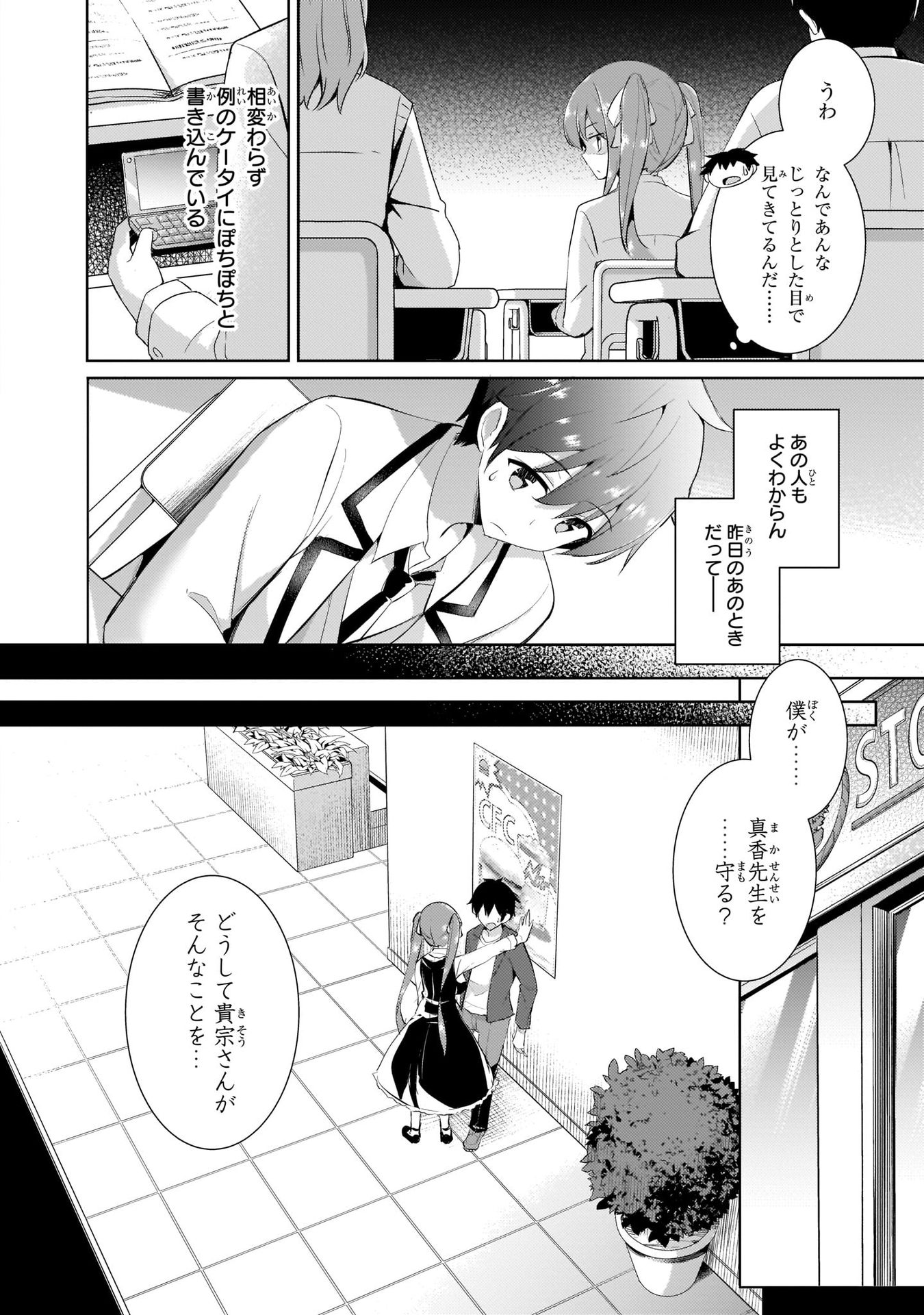 Boku no Kanojo Sensei - Chapter 9 - Page 4