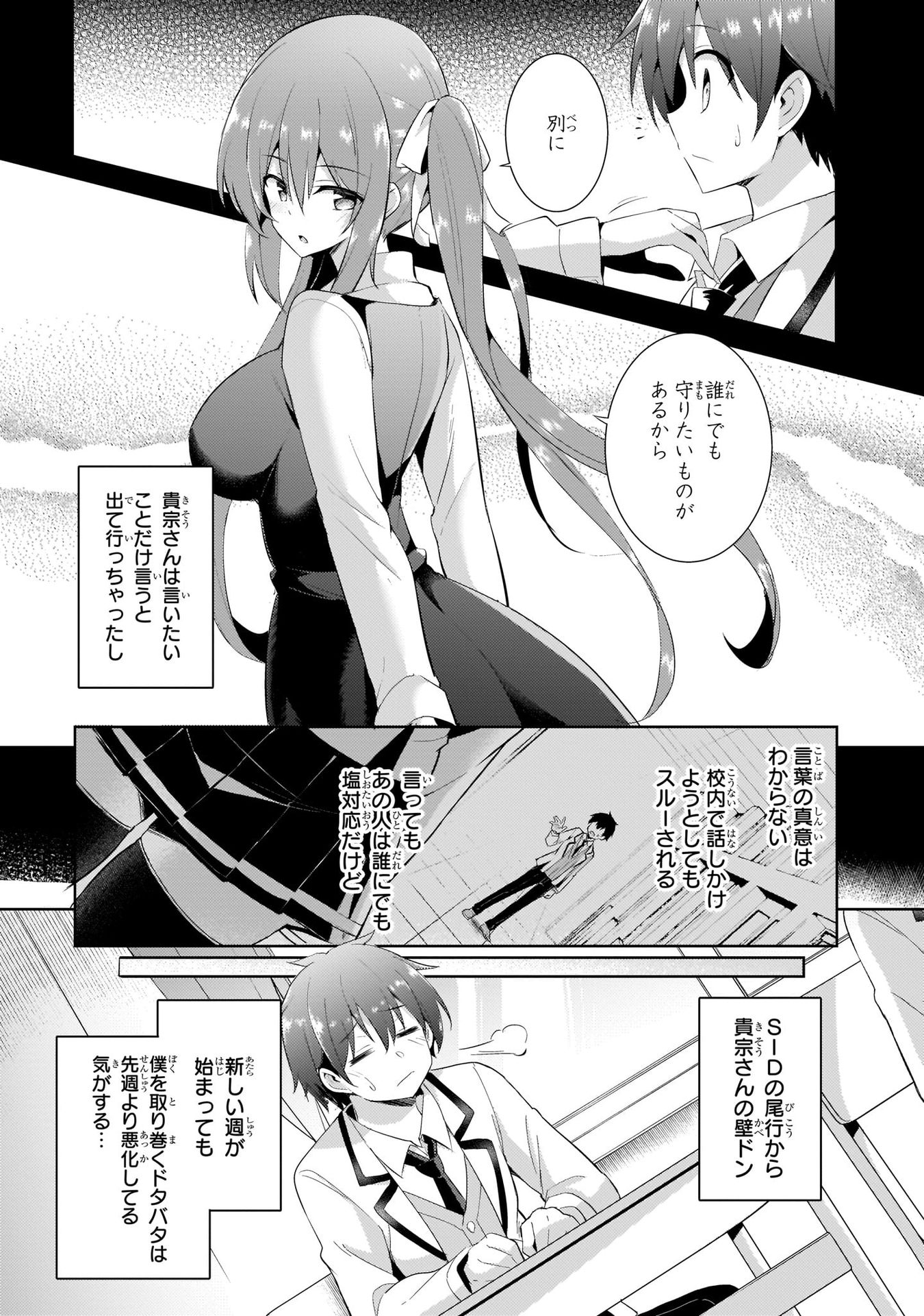 Boku no Kanojo Sensei - Chapter 9 - Page 5