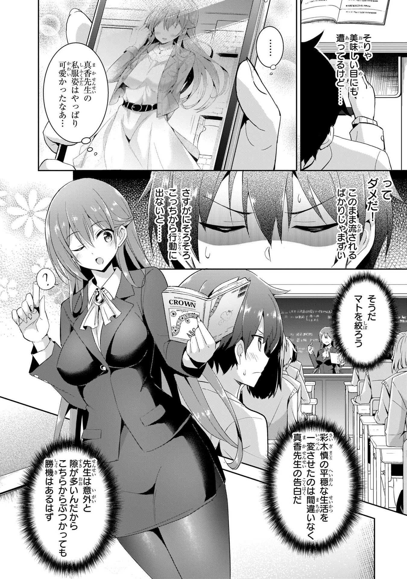 Boku no Kanojo Sensei - Chapter 9 - Page 6