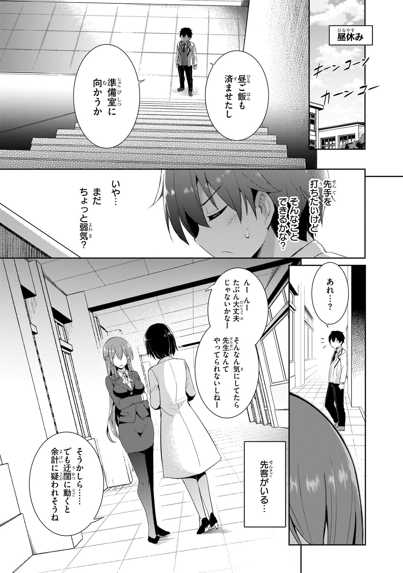 Boku no Kanojo Sensei - Chapter 9 - Page 7