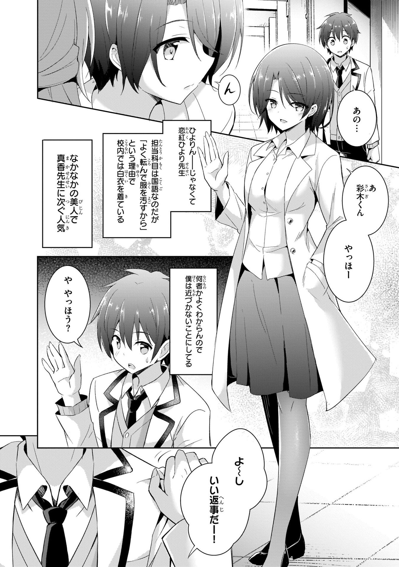 Boku no Kanojo Sensei - Chapter 9 - Page 8