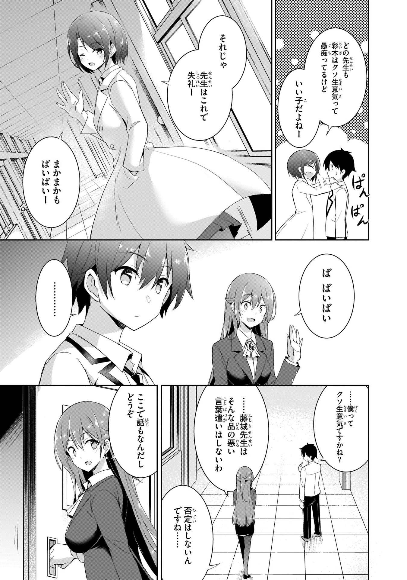 Boku no Kanojo Sensei - Chapter 9 - Page 9