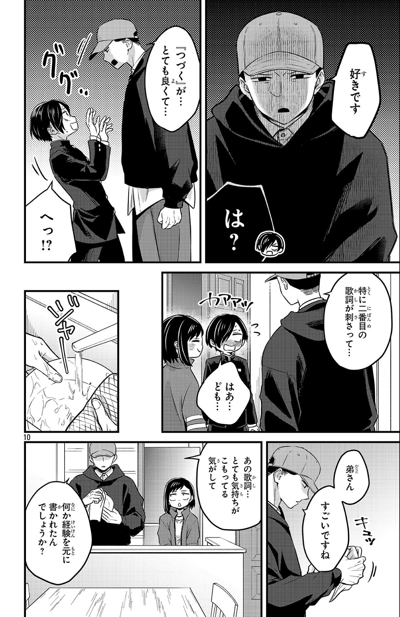 Boku no Kokoro no Yabai Yatsu: Love Comedy ga Hajimaranai - Chapter 18 - Page 10