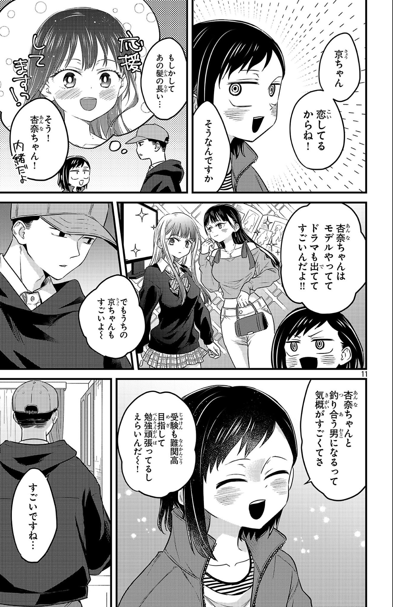 Boku no Kokoro no Yabai Yatsu: Love Comedy ga Hajimaranai - Chapter 18 - Page 11