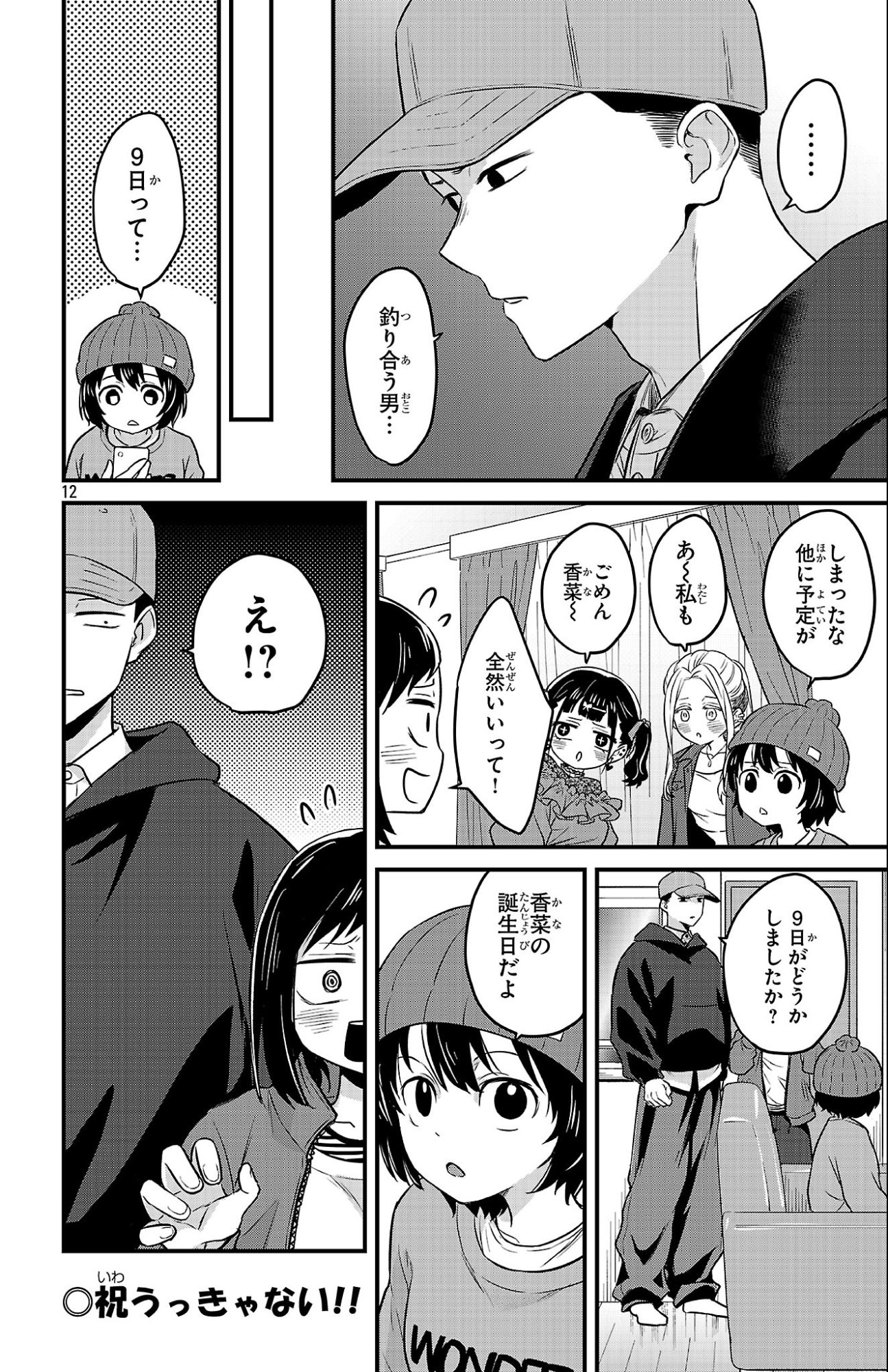 Boku no Kokoro no Yabai Yatsu: Love Comedy ga Hajimaranai - Chapter 18 - Page 12