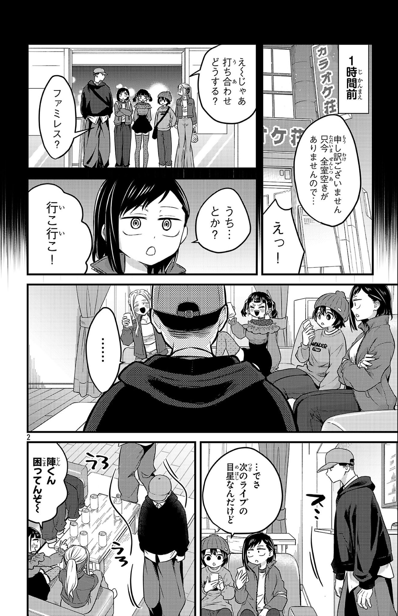 Boku no Kokoro no Yabai Yatsu: Love Comedy ga Hajimaranai - Chapter 18 - Page 2
