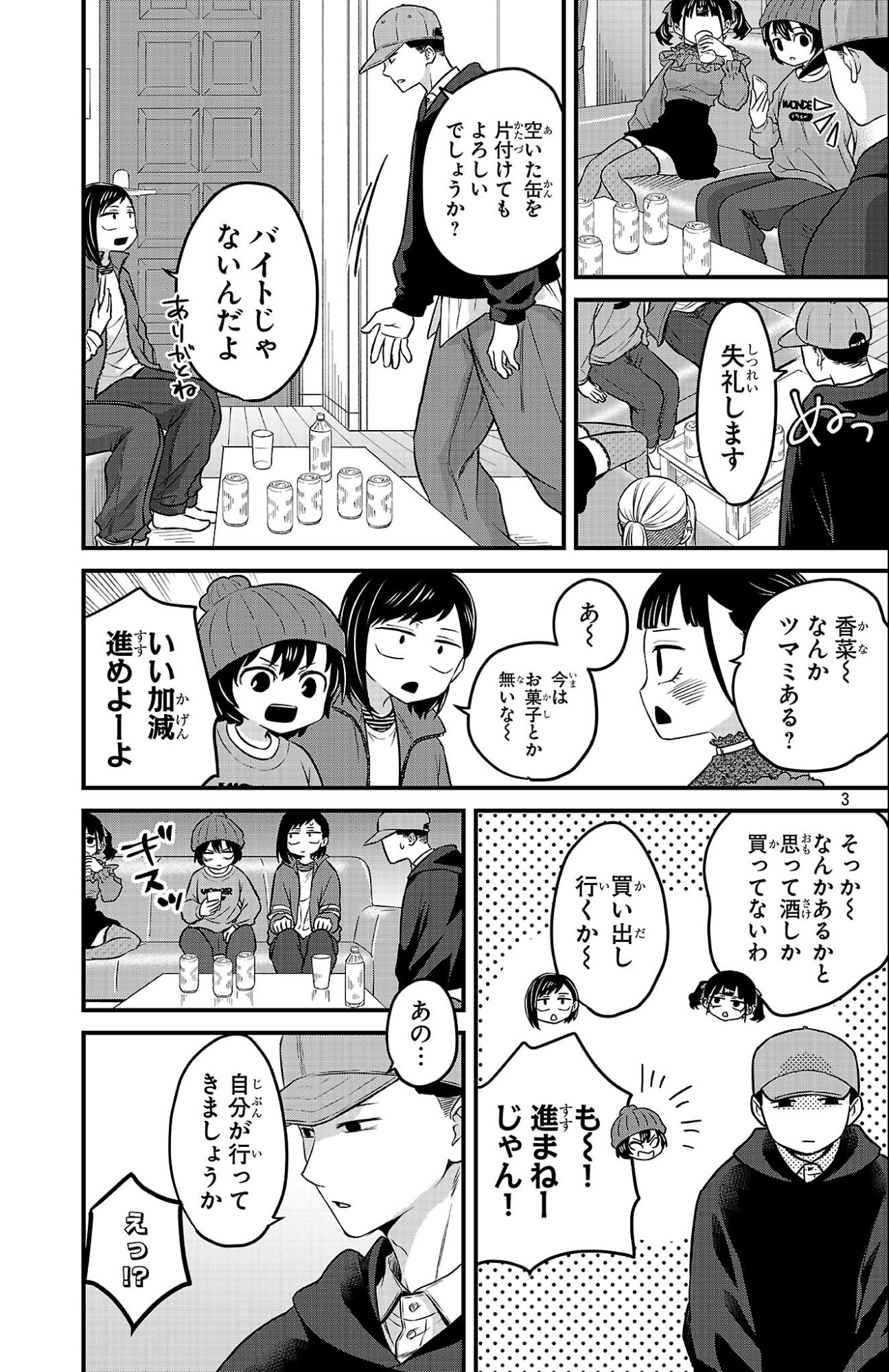 Boku no Kokoro no Yabai Yatsu: Love Comedy ga Hajimaranai - Chapter 18 - Page 3