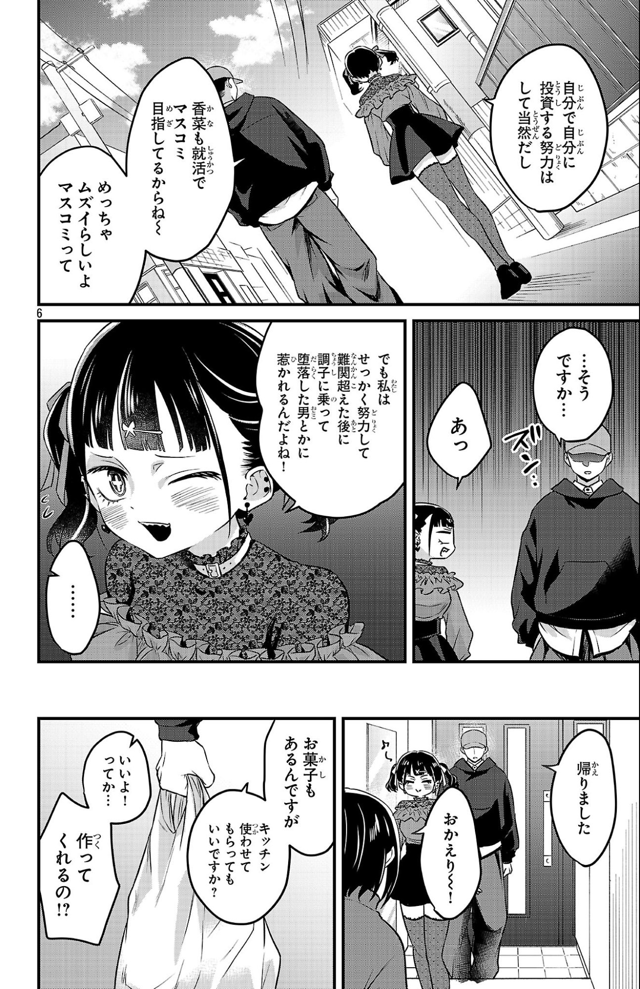Boku no Kokoro no Yabai Yatsu: Love Comedy ga Hajimaranai - Chapter 18 - Page 6
