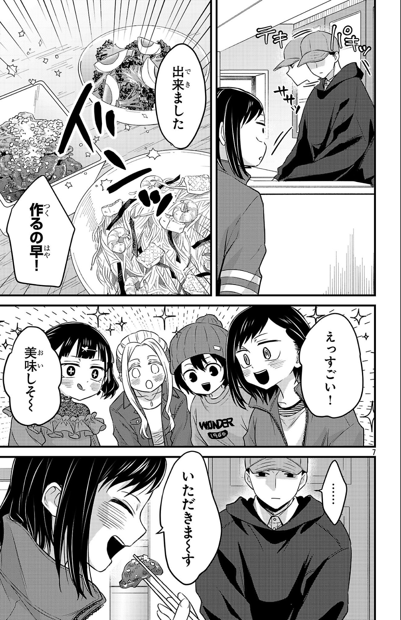 Boku no Kokoro no Yabai Yatsu: Love Comedy ga Hajimaranai - Chapter 18 - Page 7