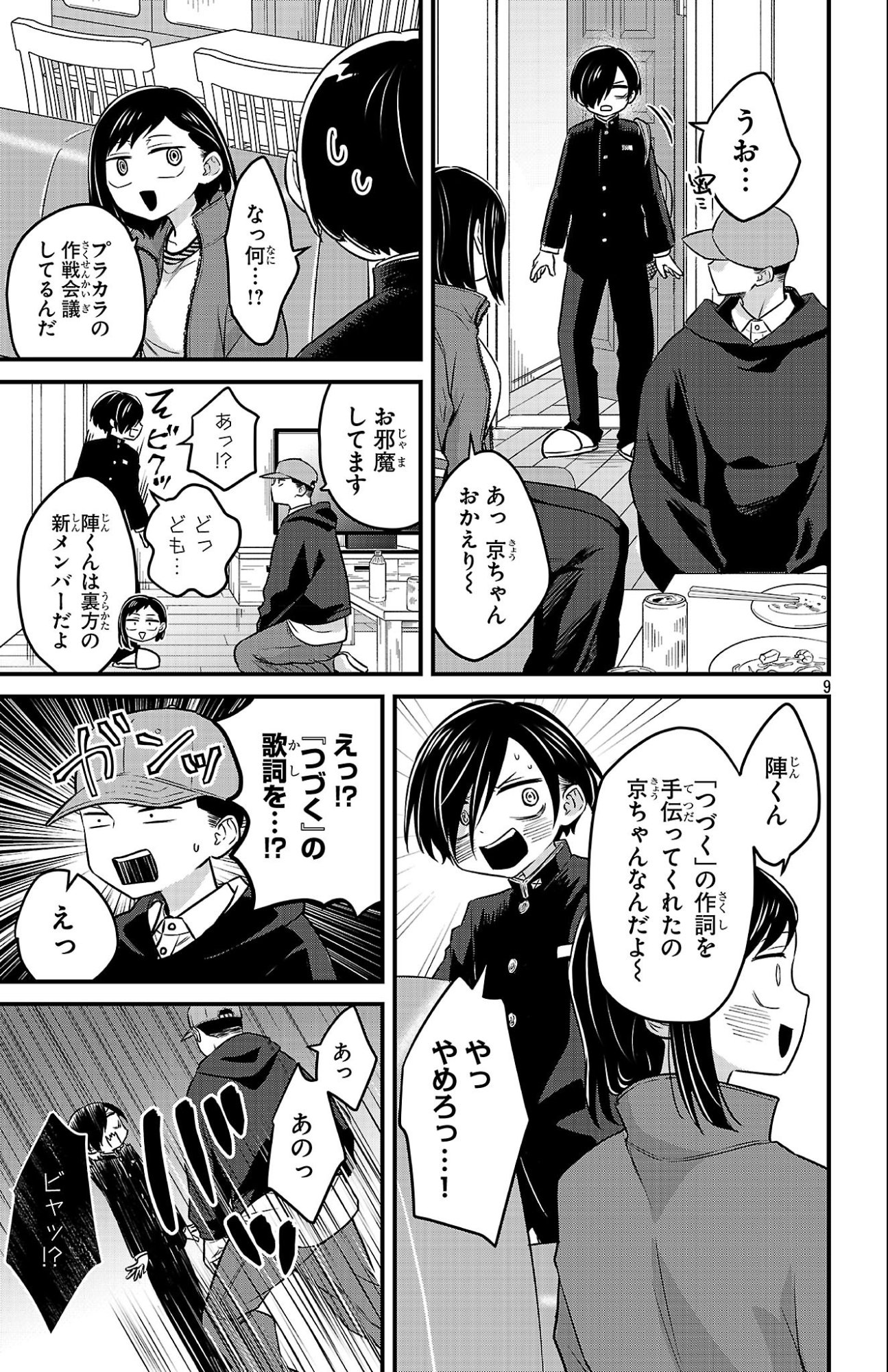 Boku no Kokoro no Yabai Yatsu: Love Comedy ga Hajimaranai - Chapter 18 - Page 9