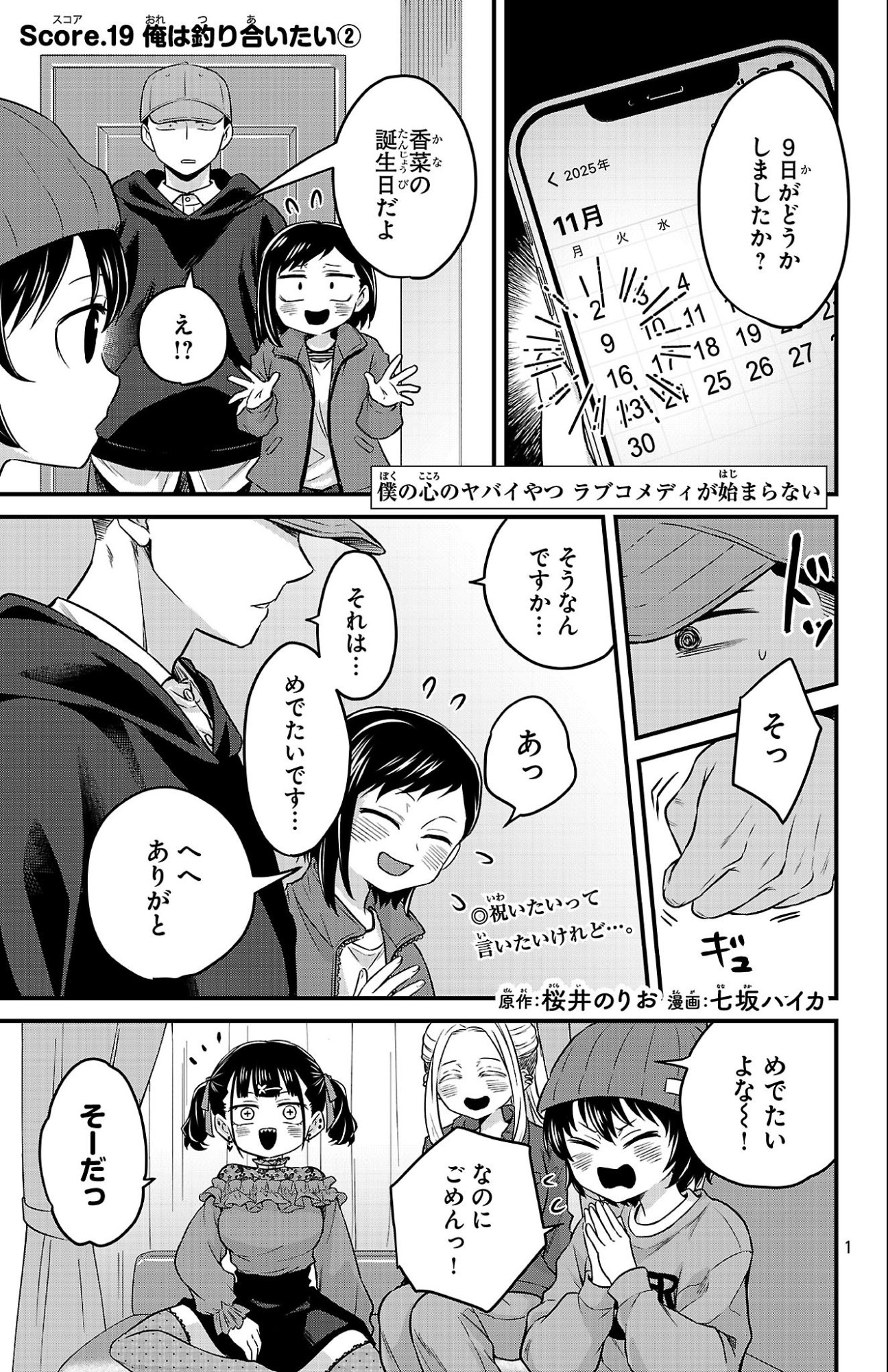 Boku no Kokoro no Yabai Yatsu: Love Comedy ga Hajimaranai - Chapter 19 - Page 1