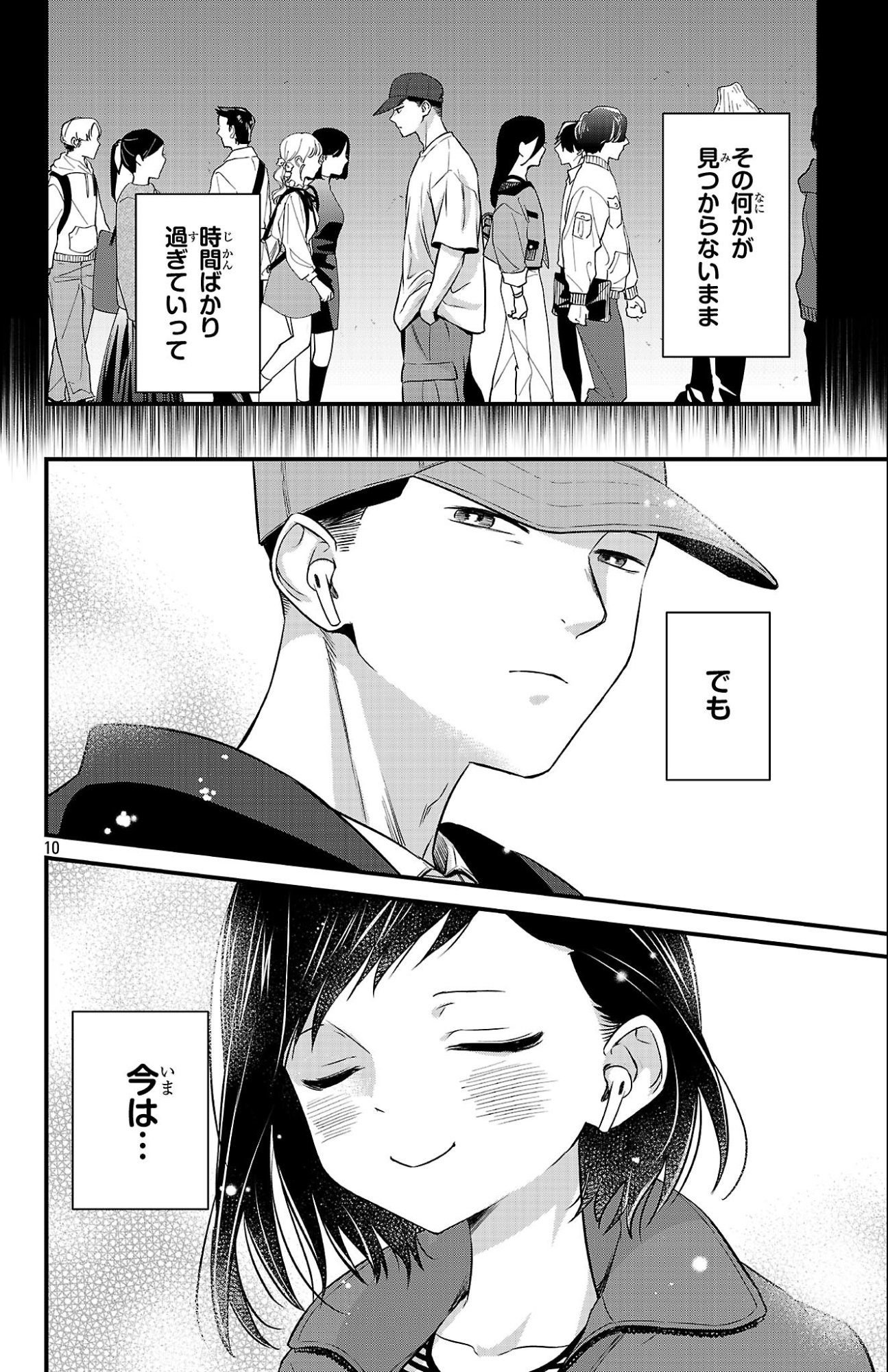 Boku no Kokoro no Yabai Yatsu: Love Comedy ga Hajimaranai - Chapter 19 - Page 10