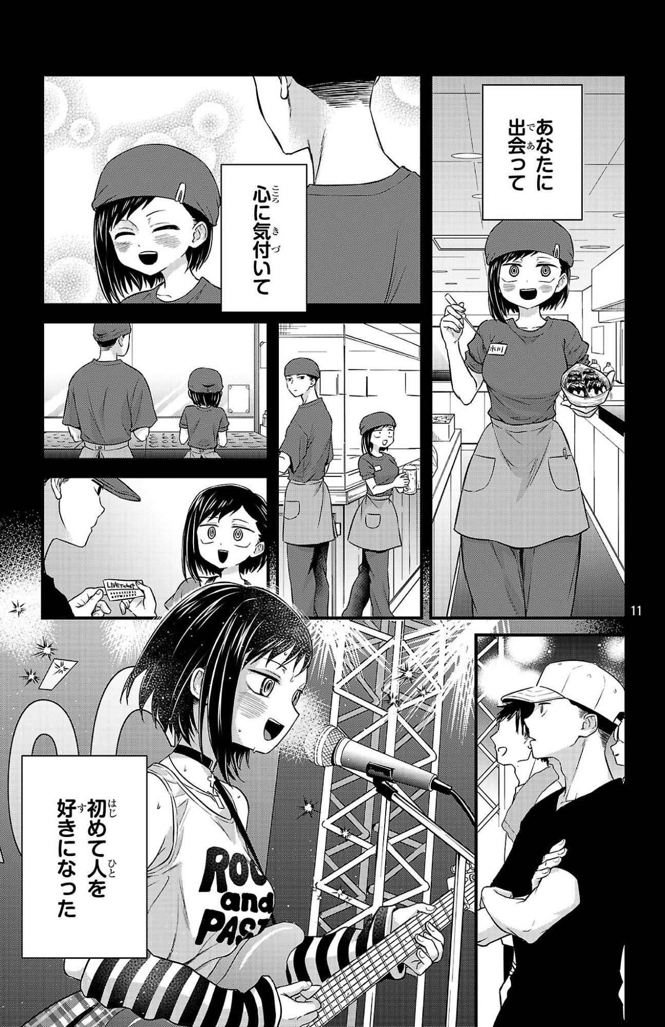 Boku no Kokoro no Yabai Yatsu: Love Comedy ga Hajimaranai - Chapter 19 - Page 11