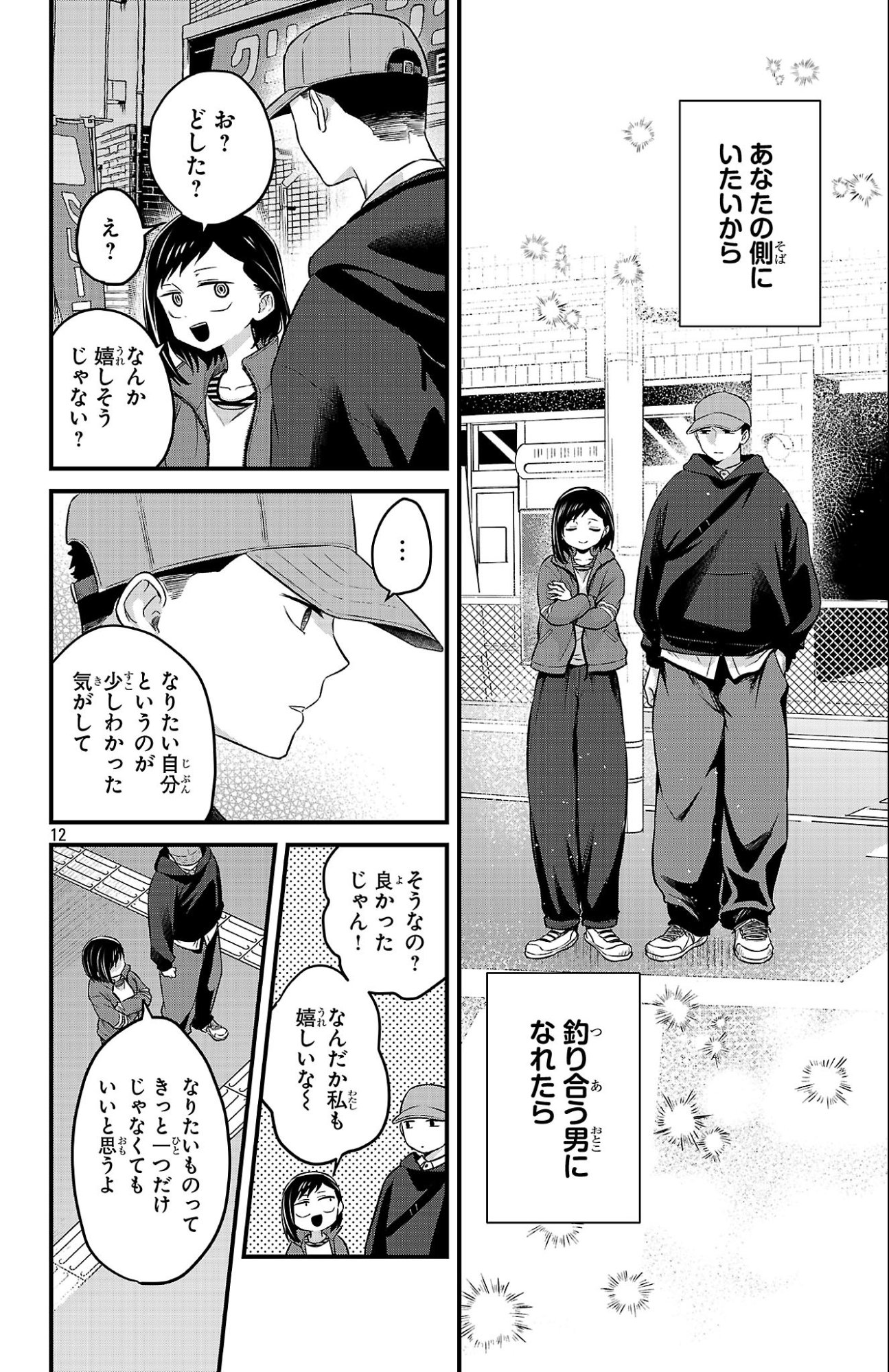 Boku no Kokoro no Yabai Yatsu: Love Comedy ga Hajimaranai - Chapter 19 - Page 12