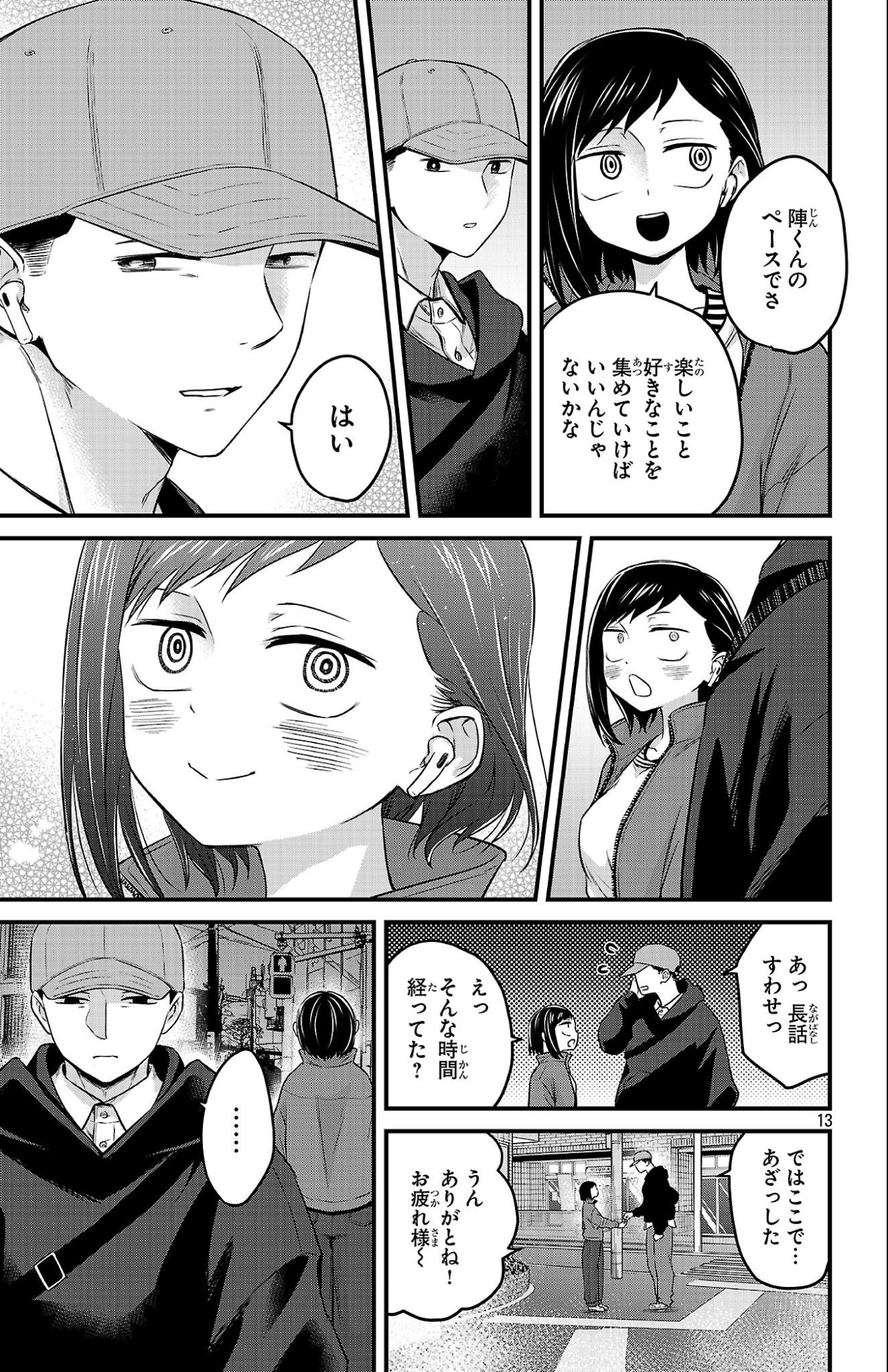 Boku no Kokoro no Yabai Yatsu: Love Comedy ga Hajimaranai - Chapter 19 - Page 13