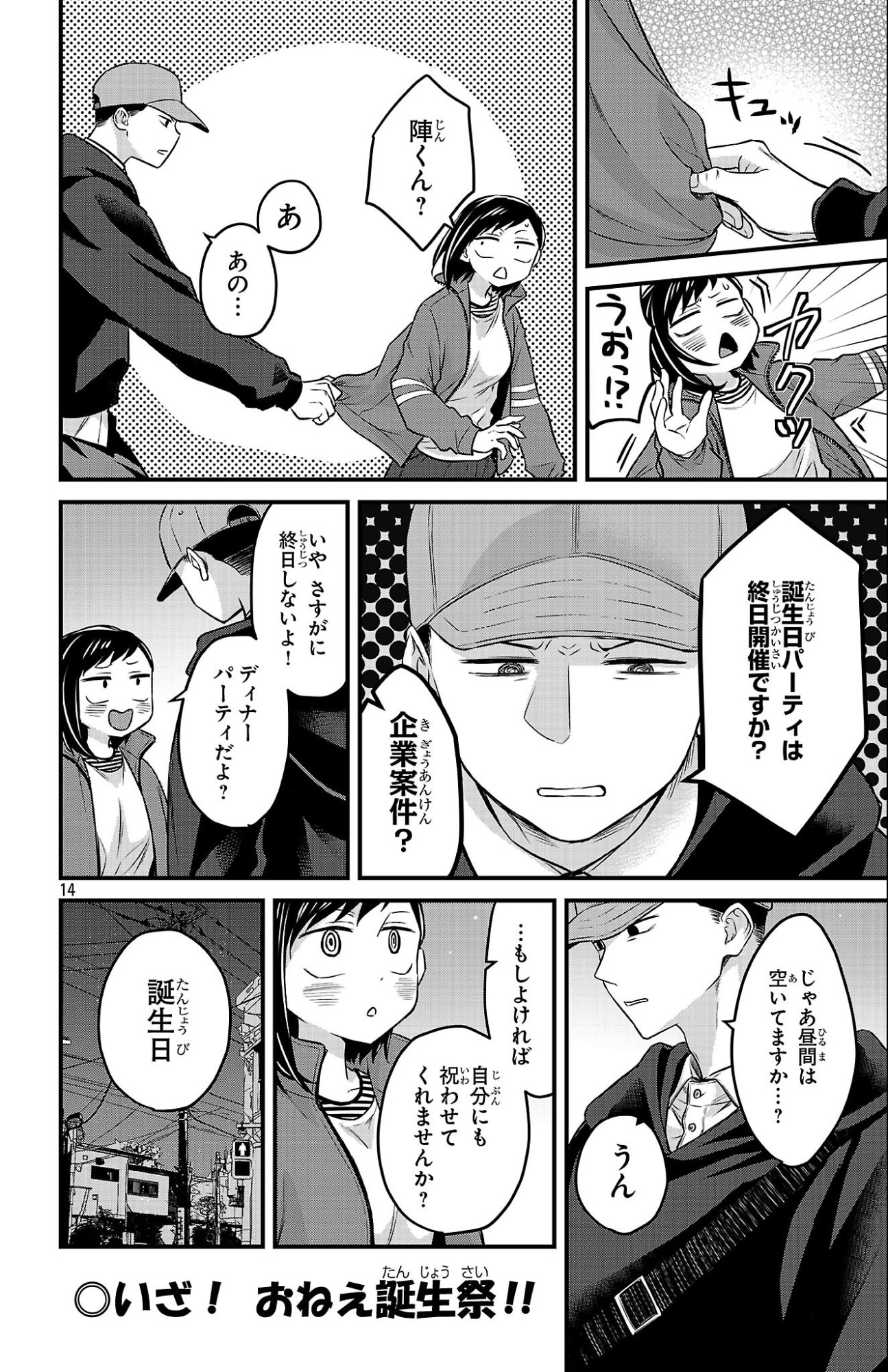Boku no Kokoro no Yabai Yatsu: Love Comedy ga Hajimaranai - Chapter 19 - Page 14