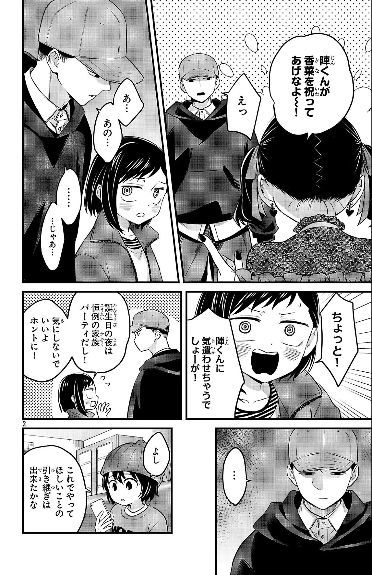 Boku no Kokoro no Yabai Yatsu: Love Comedy ga Hajimaranai - Chapter 19 - Page 2