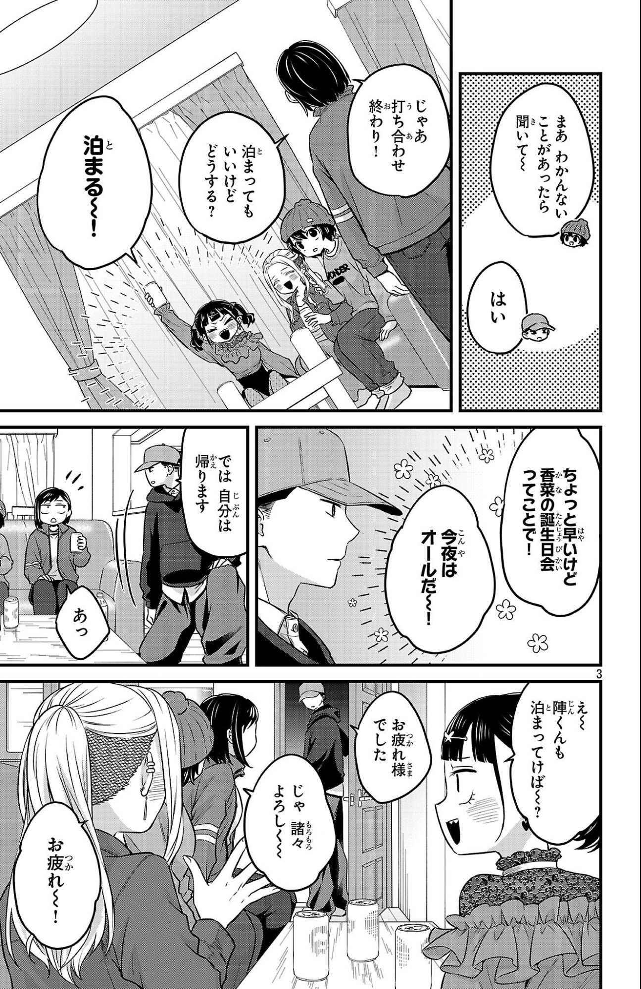 Boku no Kokoro no Yabai Yatsu: Love Comedy ga Hajimaranai - Chapter 19 - Page 3