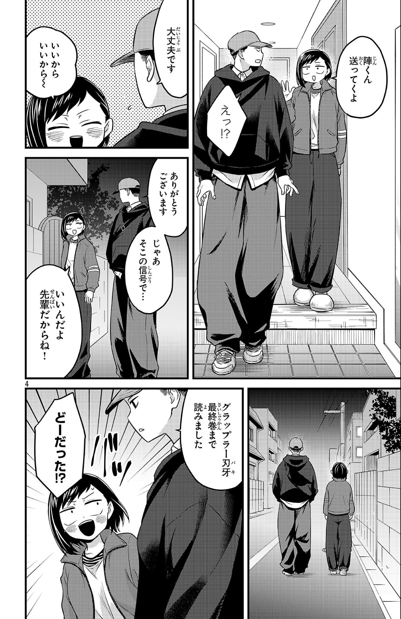 Boku no Kokoro no Yabai Yatsu: Love Comedy ga Hajimaranai - Chapter 19 - Page 4