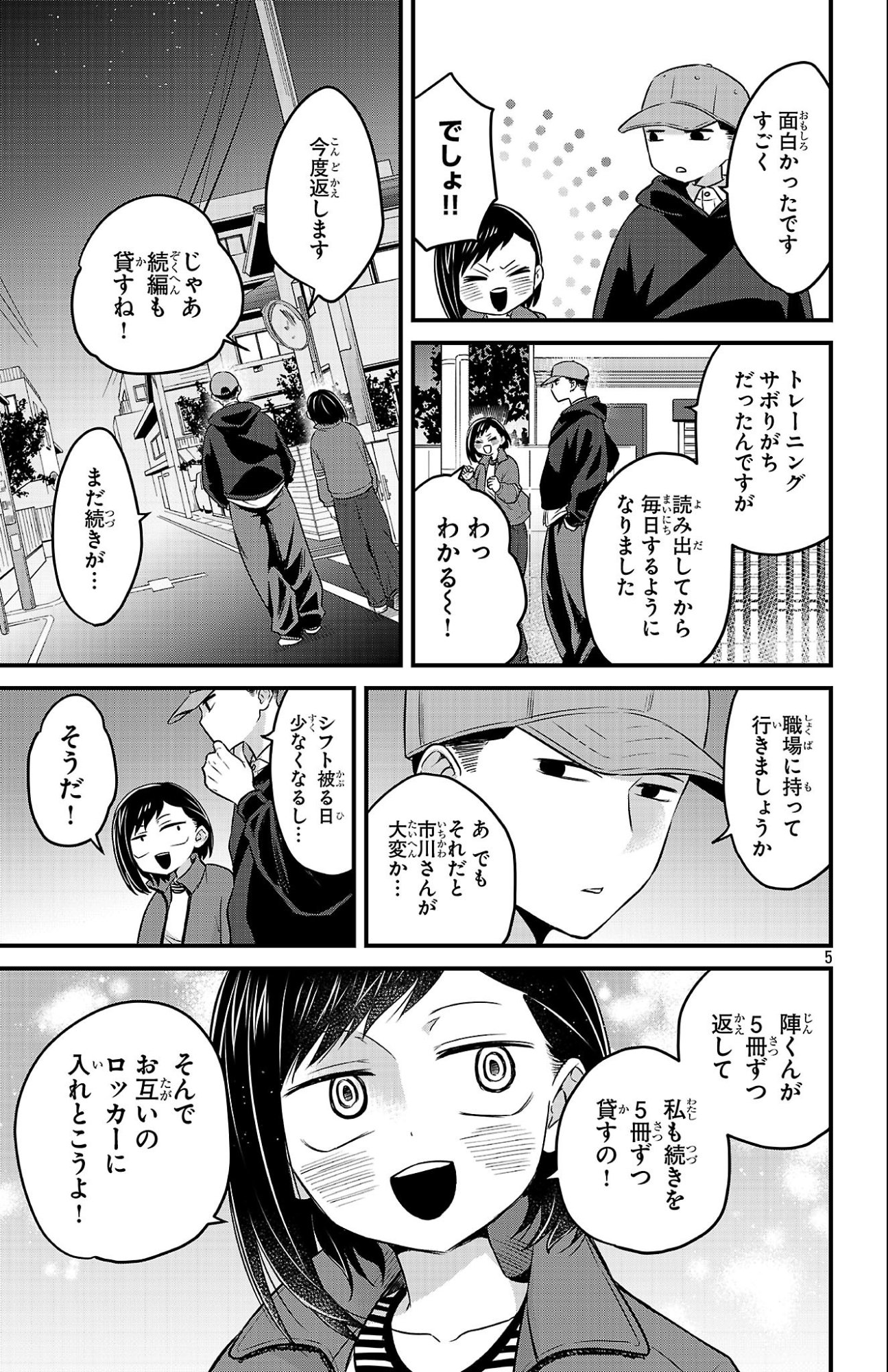 Boku no Kokoro no Yabai Yatsu: Love Comedy ga Hajimaranai - Chapter 19 - Page 5